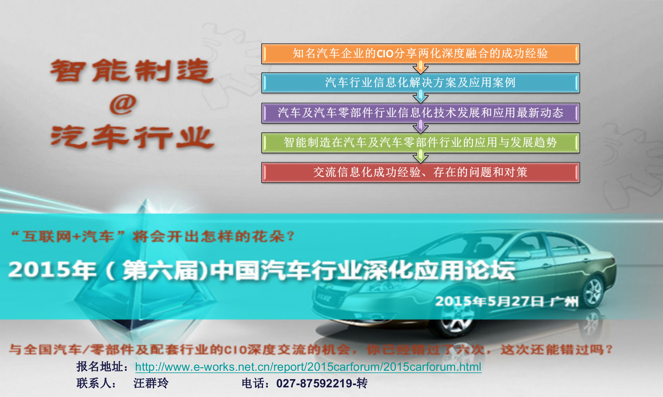 打造流程化汽车制造企业_ITIL之家(www.itilzj.com)_.PPTX 第2页