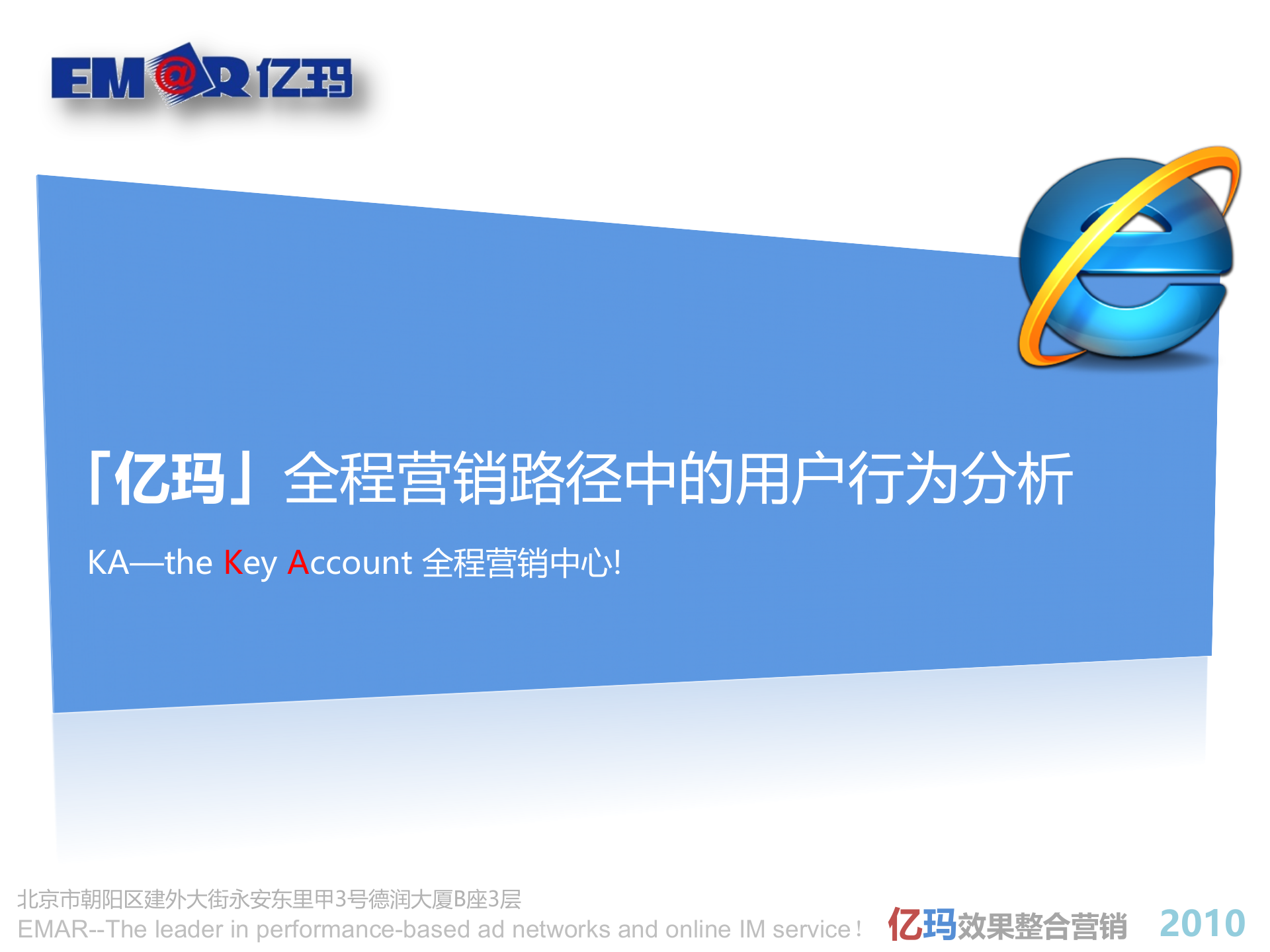 全程营销路径中的用户行为分析_ITIL之家(www.itilzj.com)_.PPTX 第1页