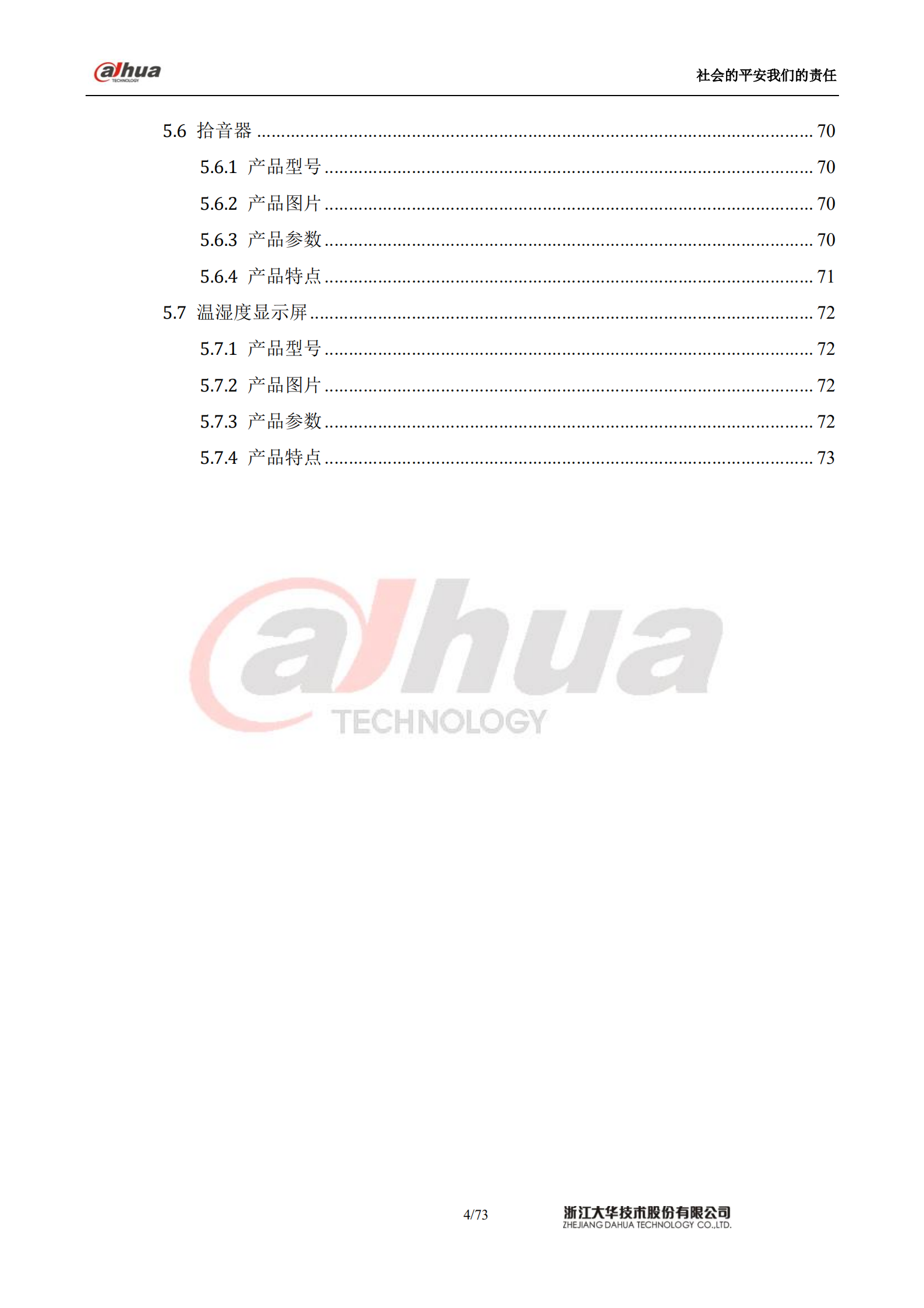 大华高清审讯系统方案_ITIL之家(www.itilzj.com)_.PDF 第4页
