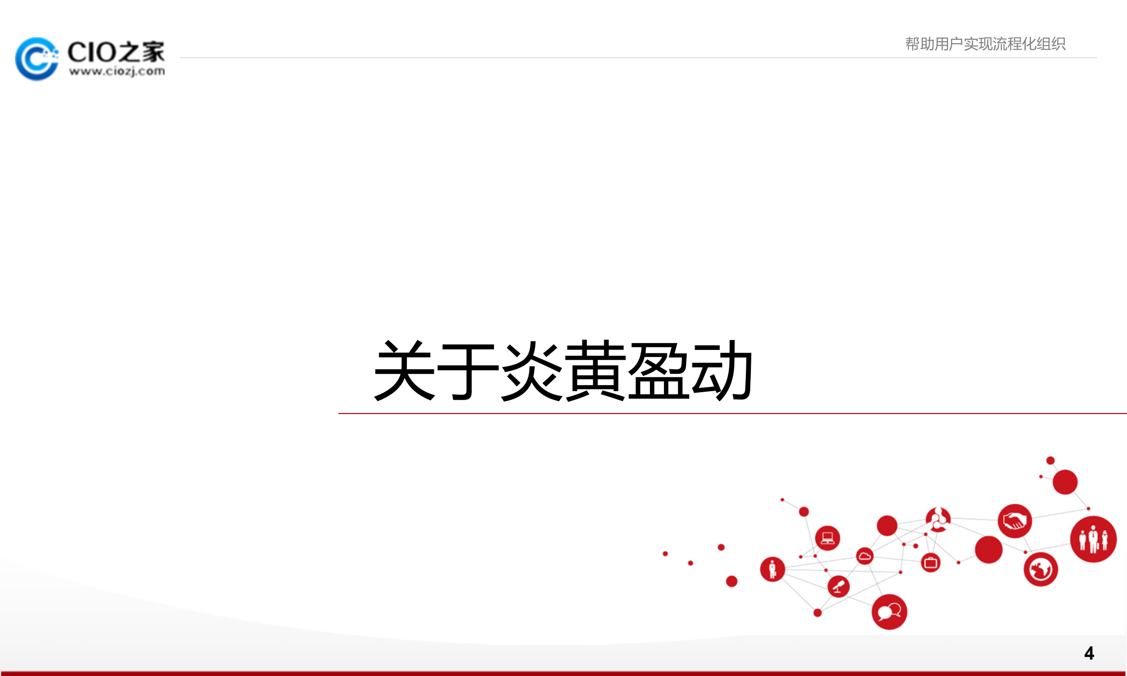 打造流程化汽车制造企业_ITIL之家(www.itilzj.com)_.PPTX 第4页