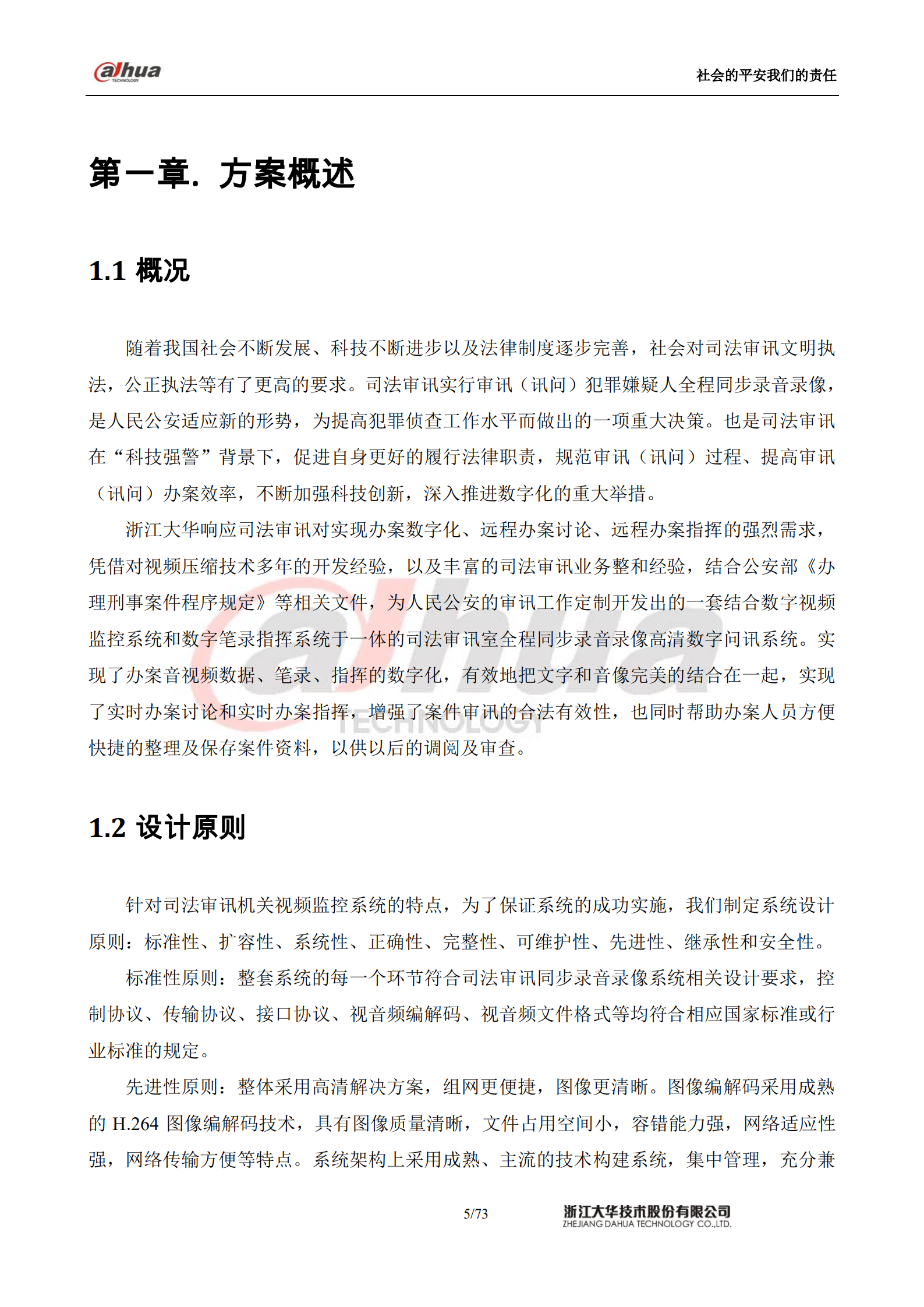 大华高清审讯系统方案_ITIL之家(www.itilzj.com)_.PDF 第5页