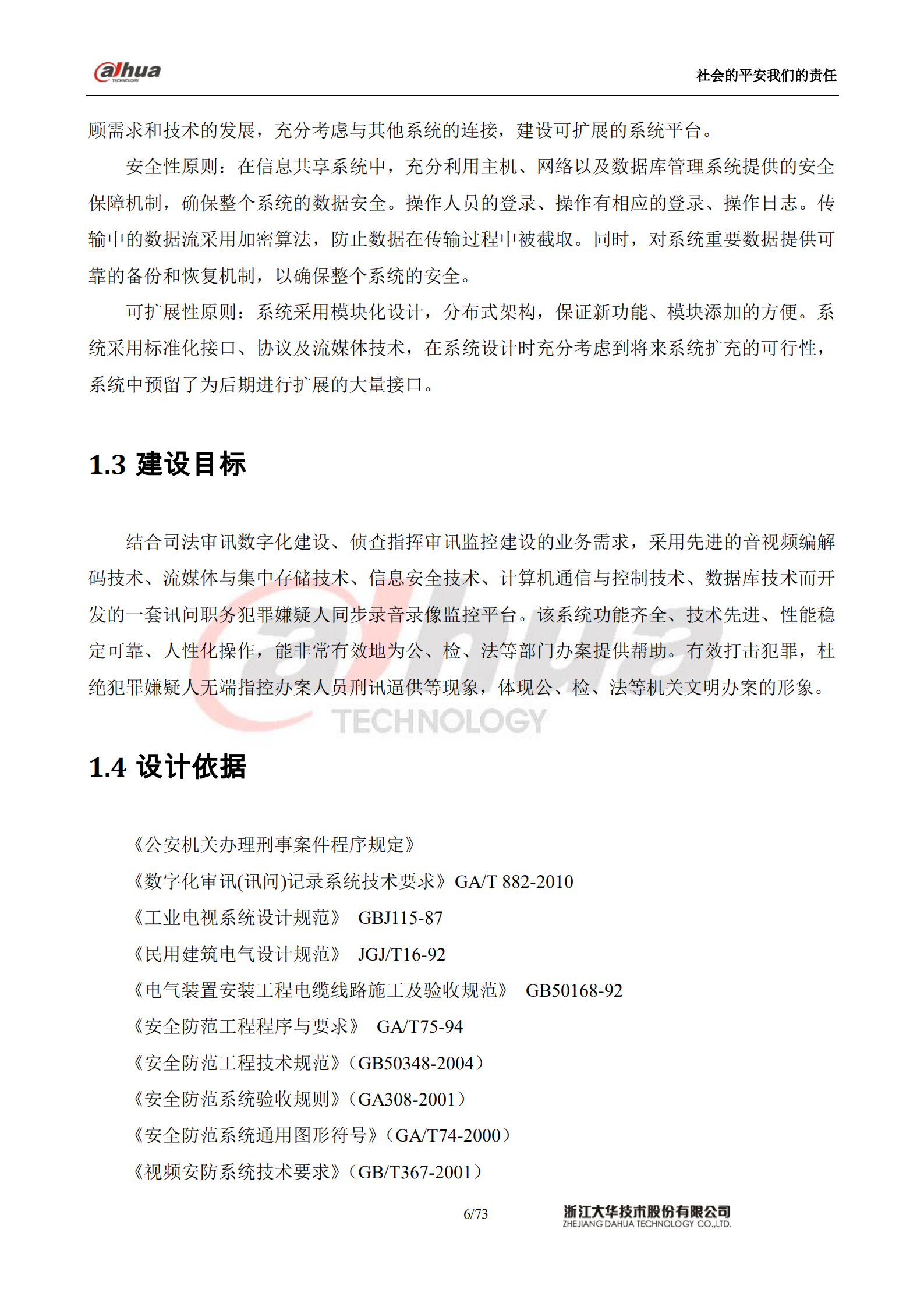 大华高清审讯系统方案_ITIL之家(www.itilzj.com)_.PDF 第6页