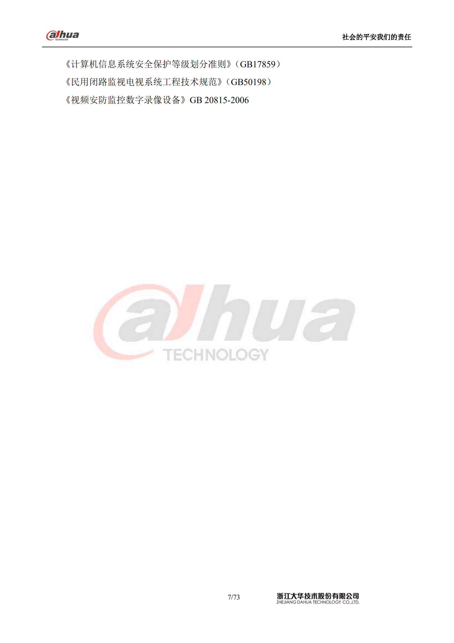 大华高清审讯系统方案_ITIL之家(www.itilzj.com)_.PDF 第7页