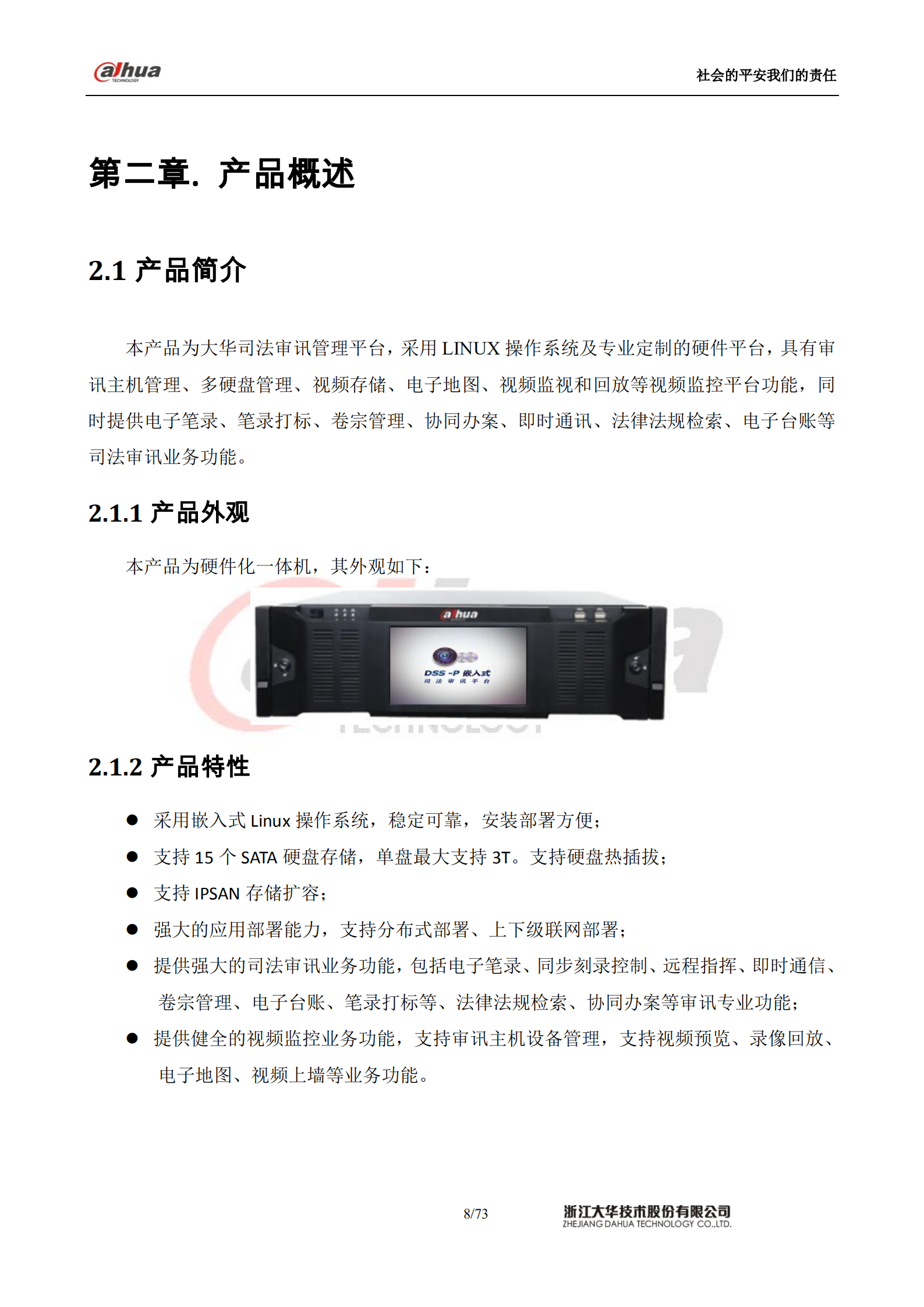 大华高清审讯系统方案_ITIL之家(www.itilzj.com)_.PDF 第8页
