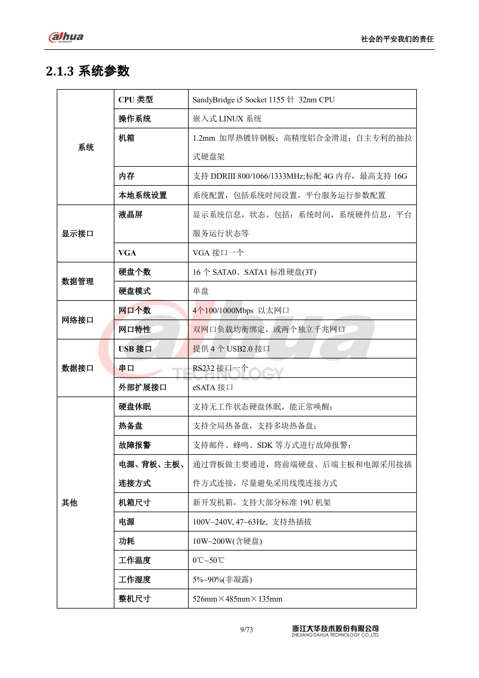 大华高清审讯系统方案_ITIL之家(www.itilzj.com)_.PDF 第9页