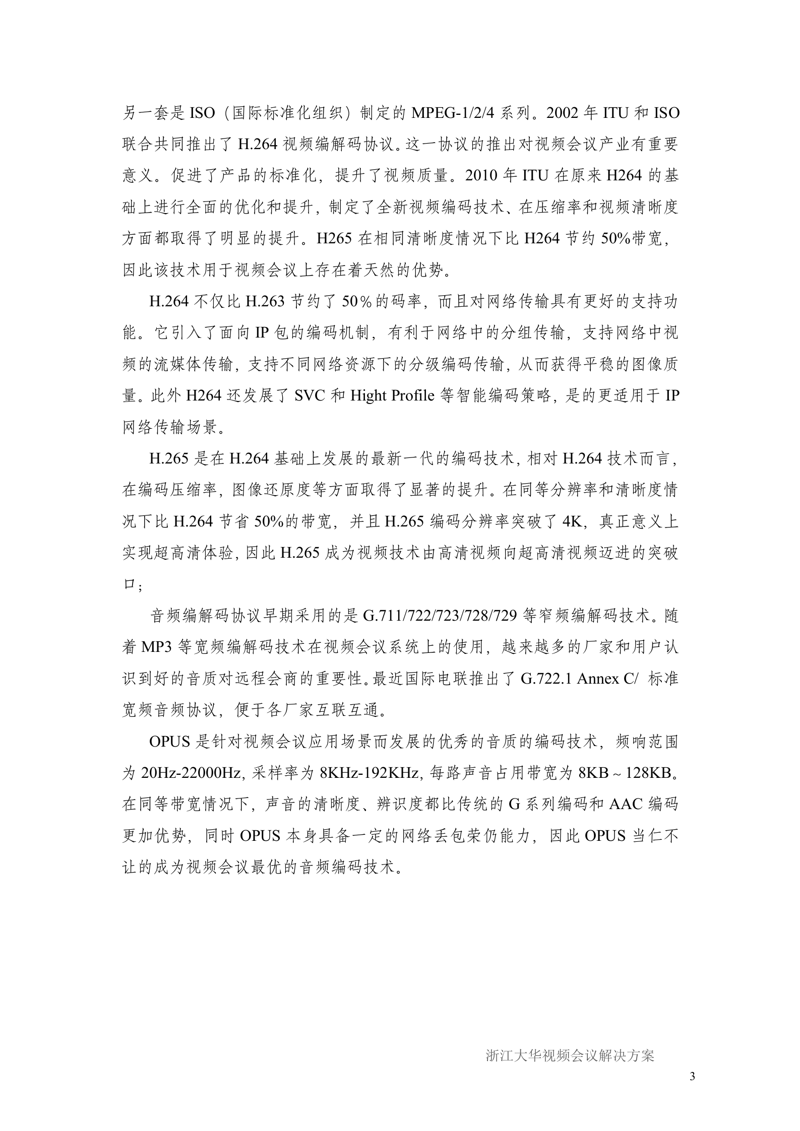 大华视频会议解决方案_ITIL之家(www.itilzj.com)_.DOC 第6页