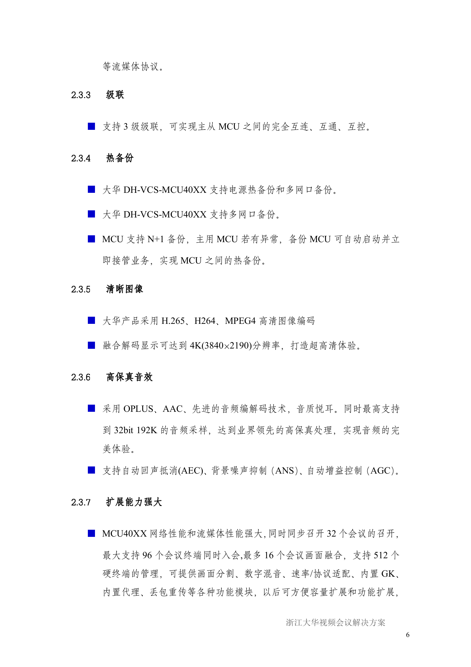 大华视频会议解决方案_ITIL之家(www.itilzj.com)_.DOC 第9页