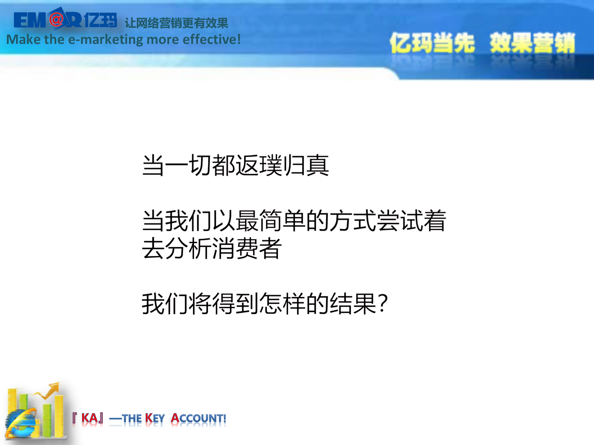 全程营销路径中的用户行为分析_ITIL之家(www.itilzj.com)_.PPTX 第4页