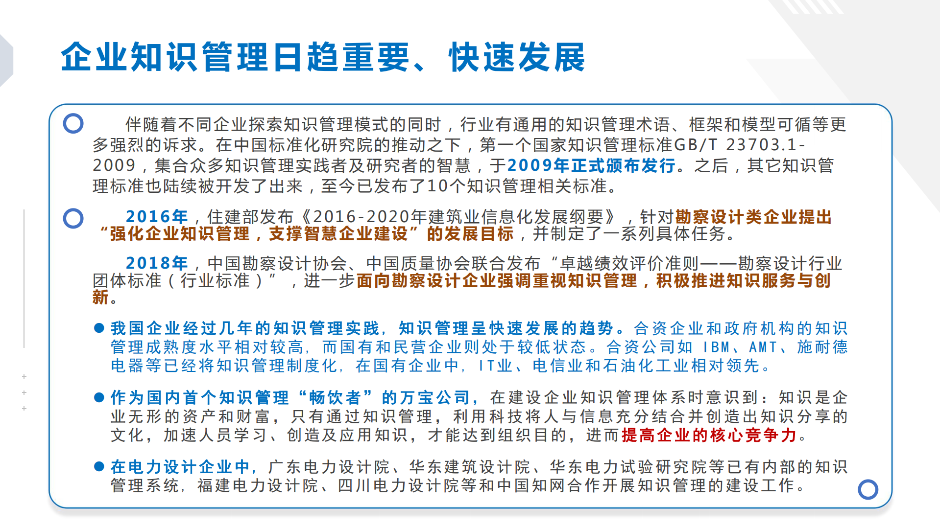 大数据知识管理与协同创新平台应用实践_ITIL之家(www.itilzj.com)_.PDF 第6页