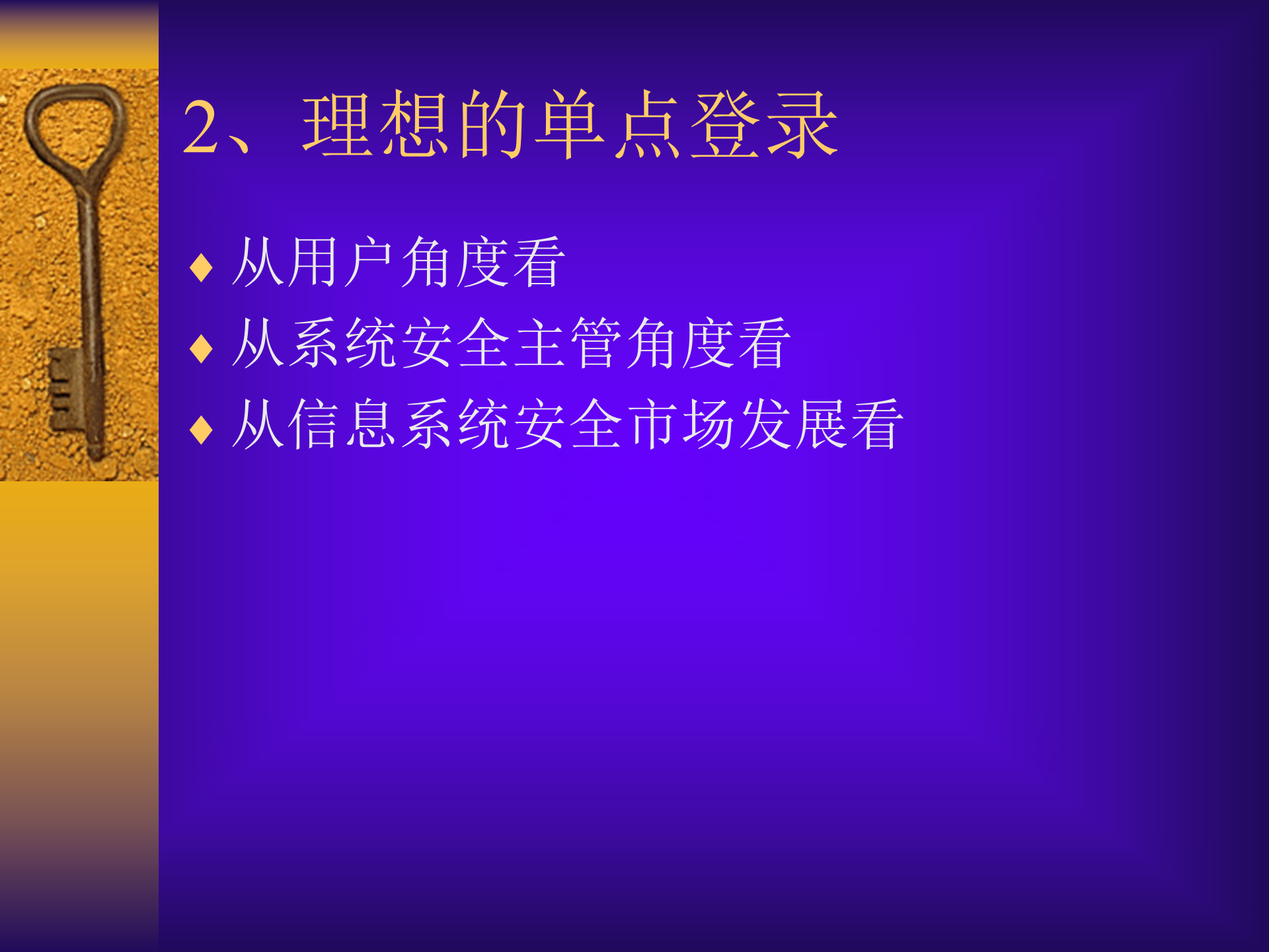 单点登录技术_ITIL之家(www.itilzj.com)_.PPT 第3页