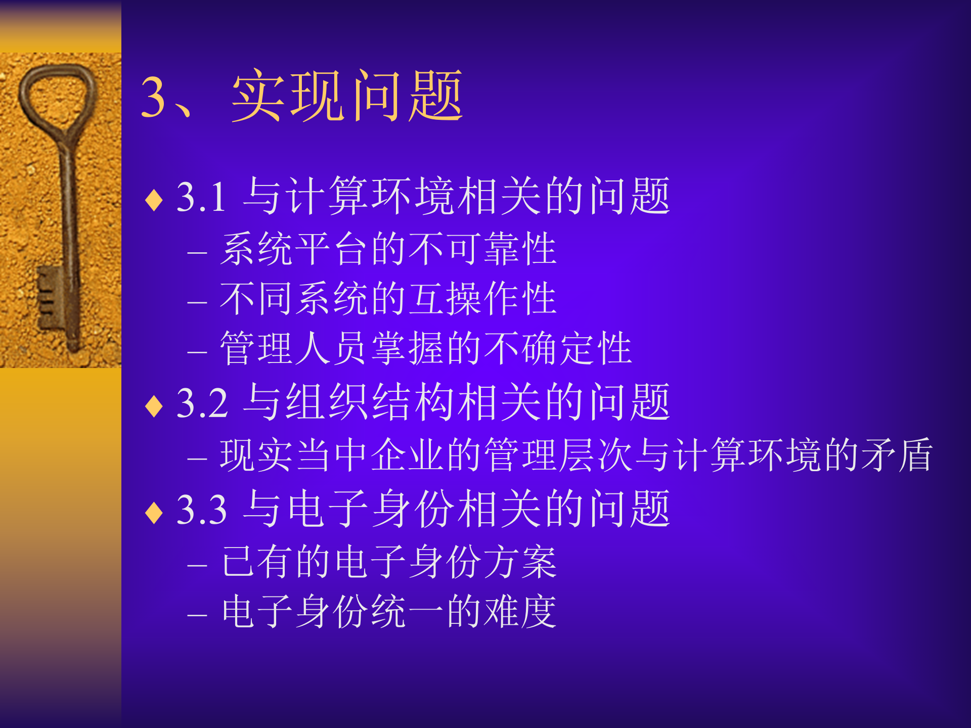 单点登录技术_ITIL之家(www.itilzj.com)_.PPT 第4页