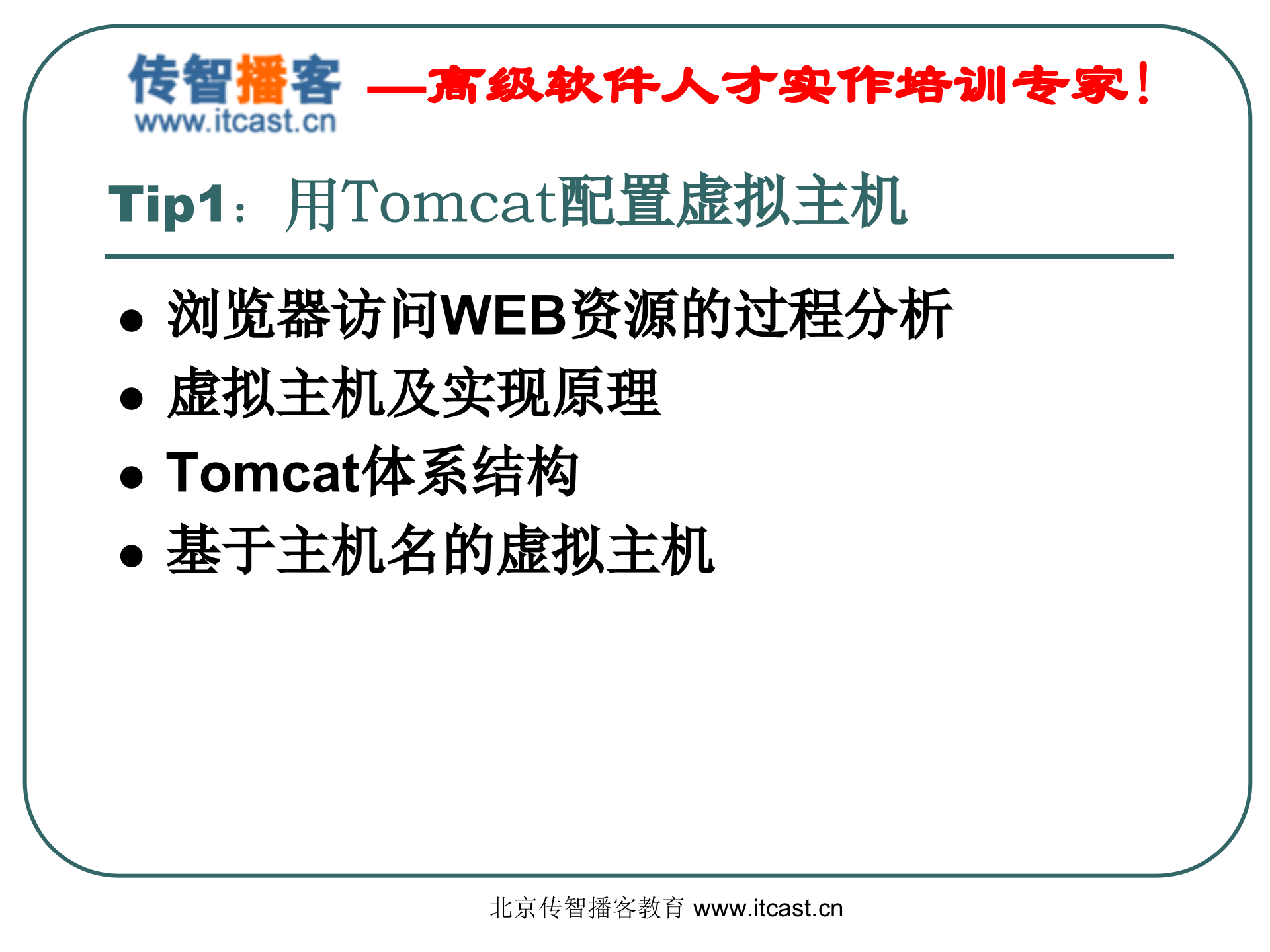 单点登录_ITIL之家(www.itilzj.com)_.PPT 第2页