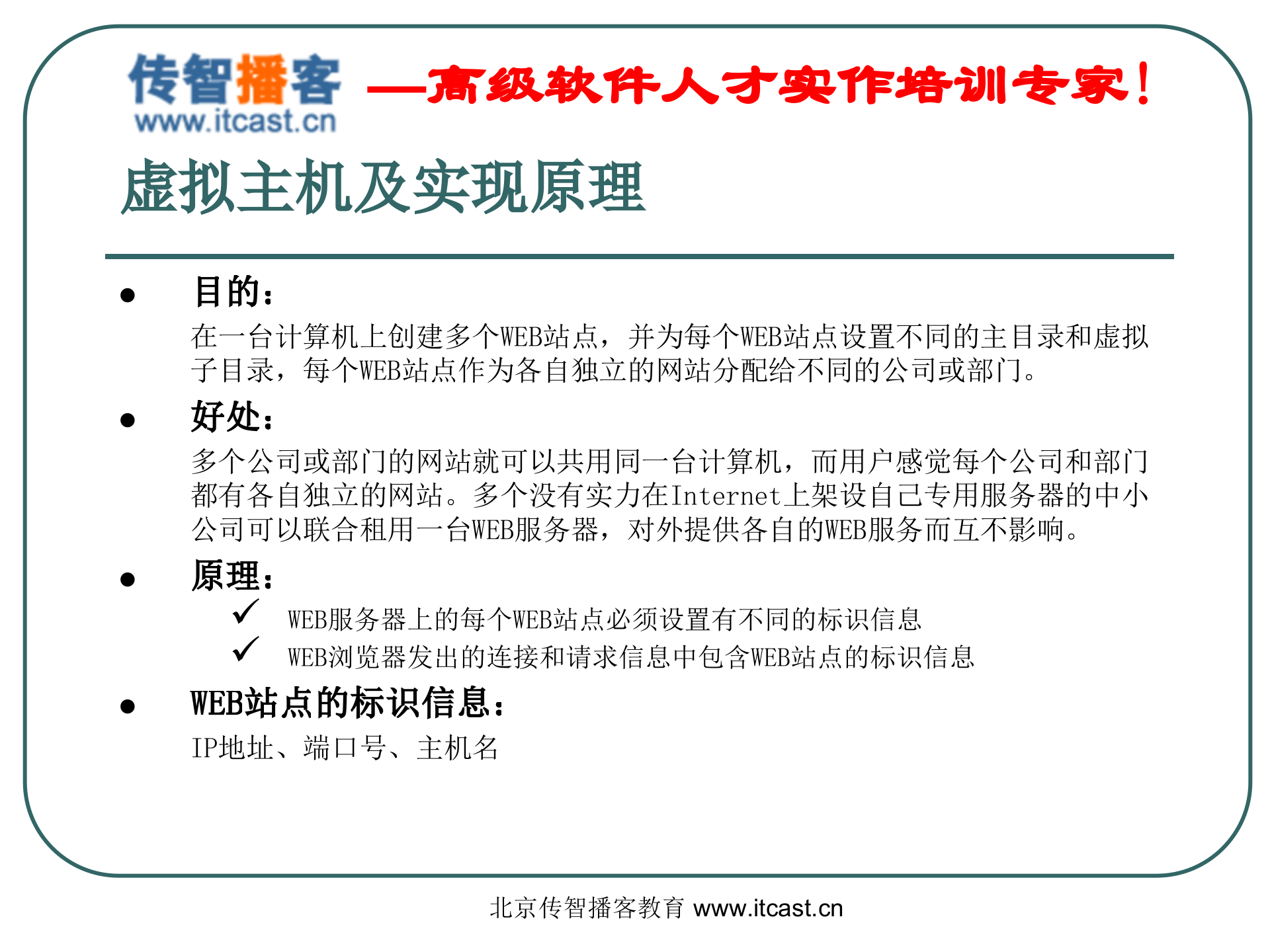 单点登录_ITIL之家(www.itilzj.com)_.PPT 第4页