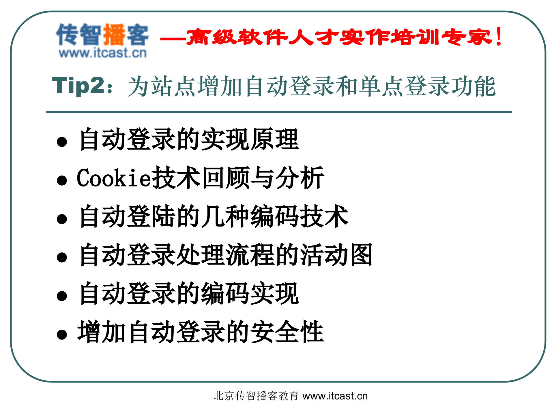 单点登录_ITIL之家(www.itilzj.com)_.PPT 第8页