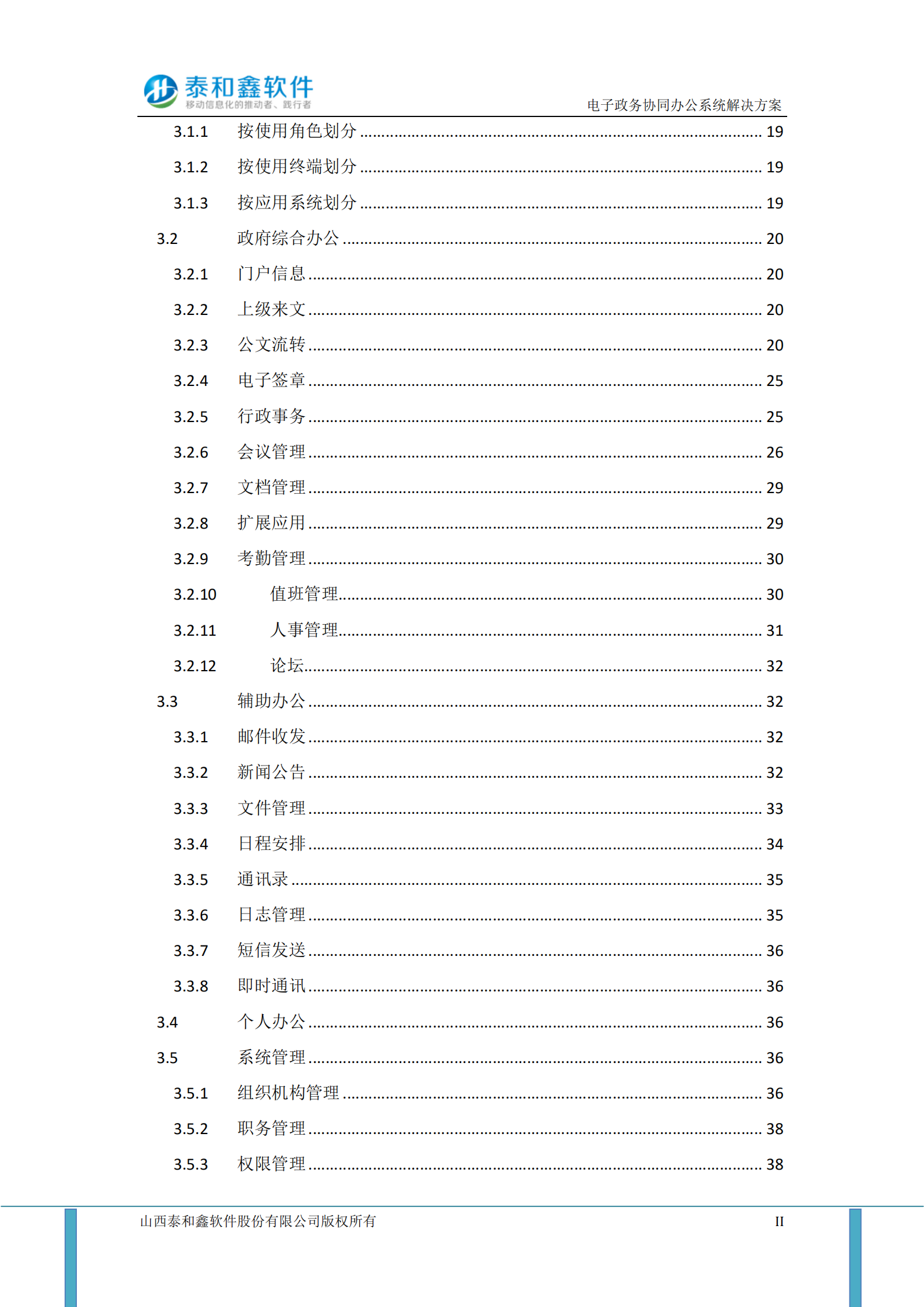 电子政务协同办公系统解决方案_ITIL之家(www.itilzj.com)_.PDF 第3页