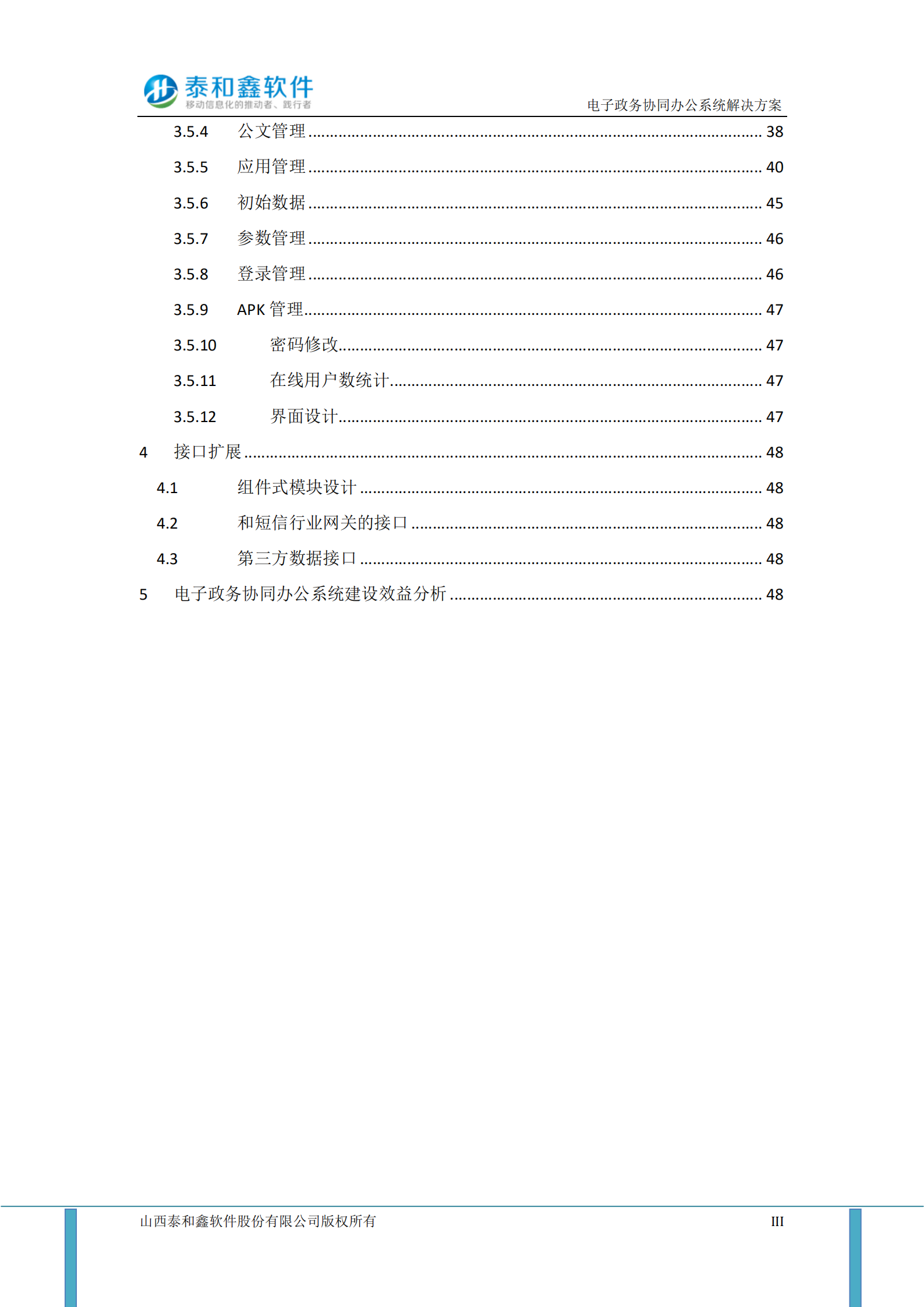 电子政务协同办公系统解决方案_ITIL之家(www.itilzj.com)_.PDF 第4页