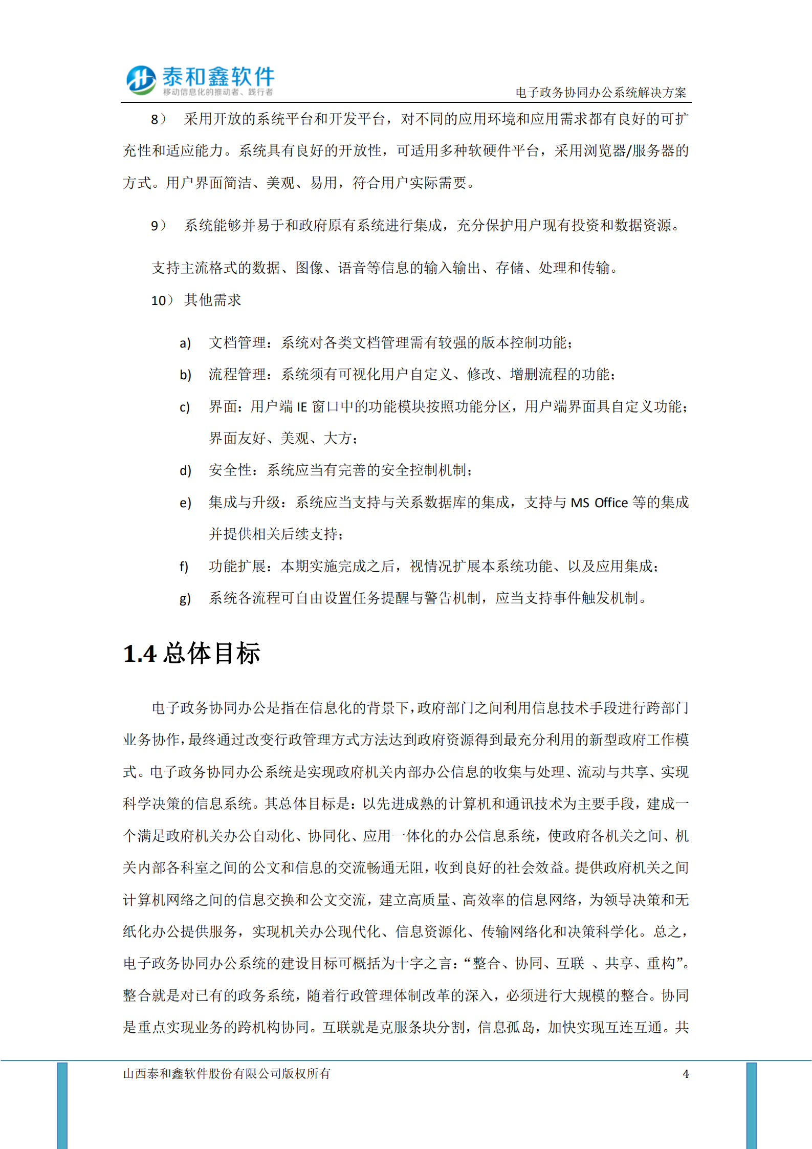 电子政务协同办公系统解决方案_ITIL之家(www.itilzj.com)_.PDF 第8页