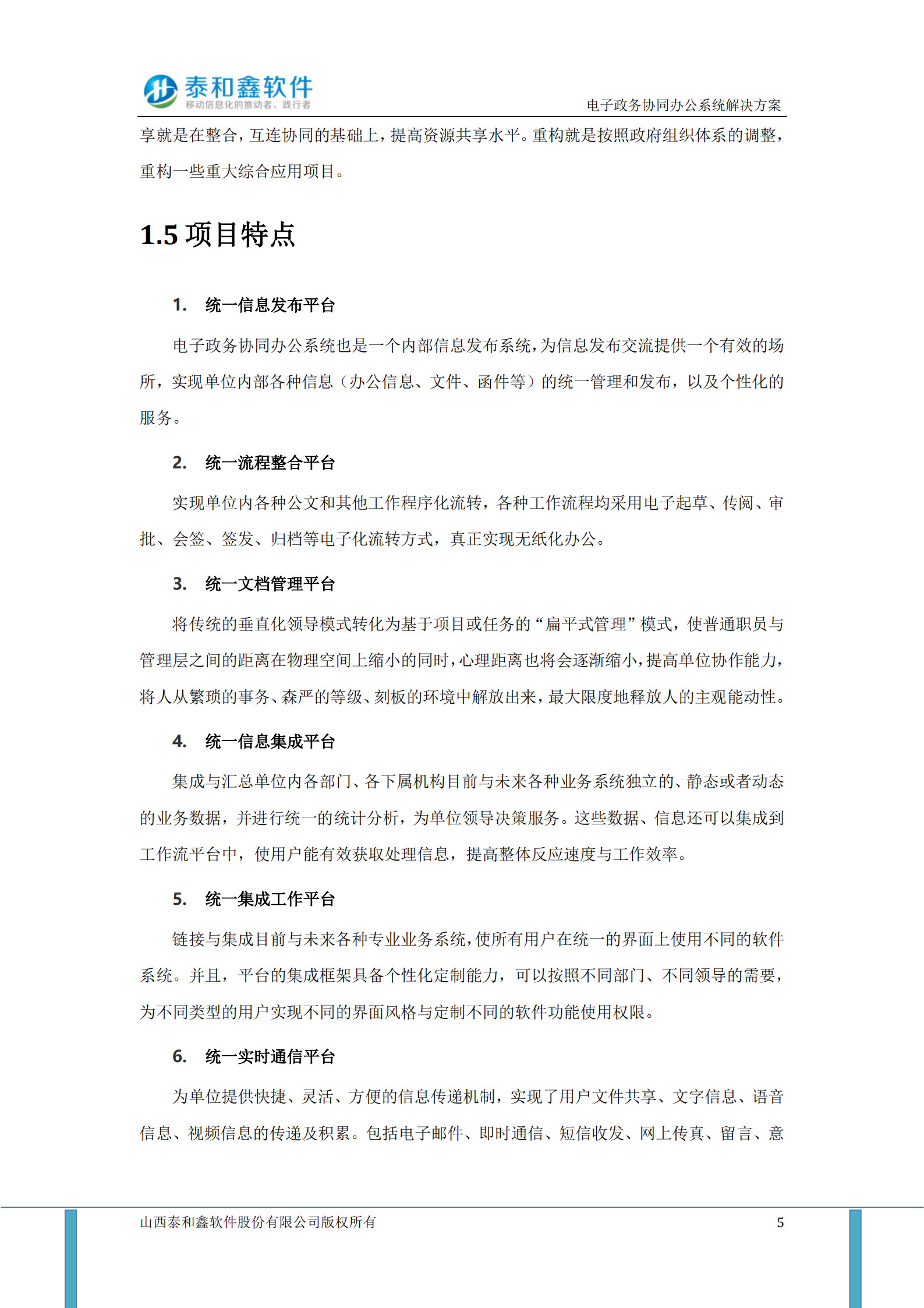 电子政务协同办公系统解决方案_ITIL之家(www.itilzj.com)_.PDF 第9页