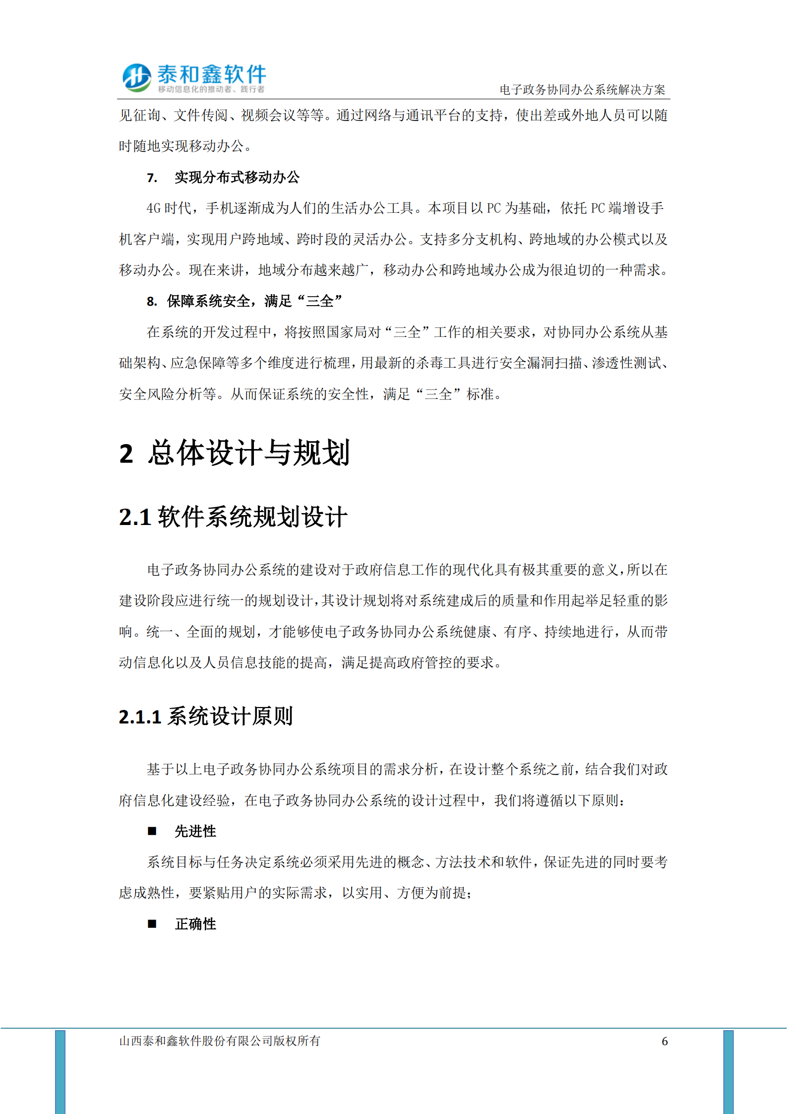 电子政务协同办公系统解决方案_ITIL之家(www.itilzj.com)_.PDF 第10页