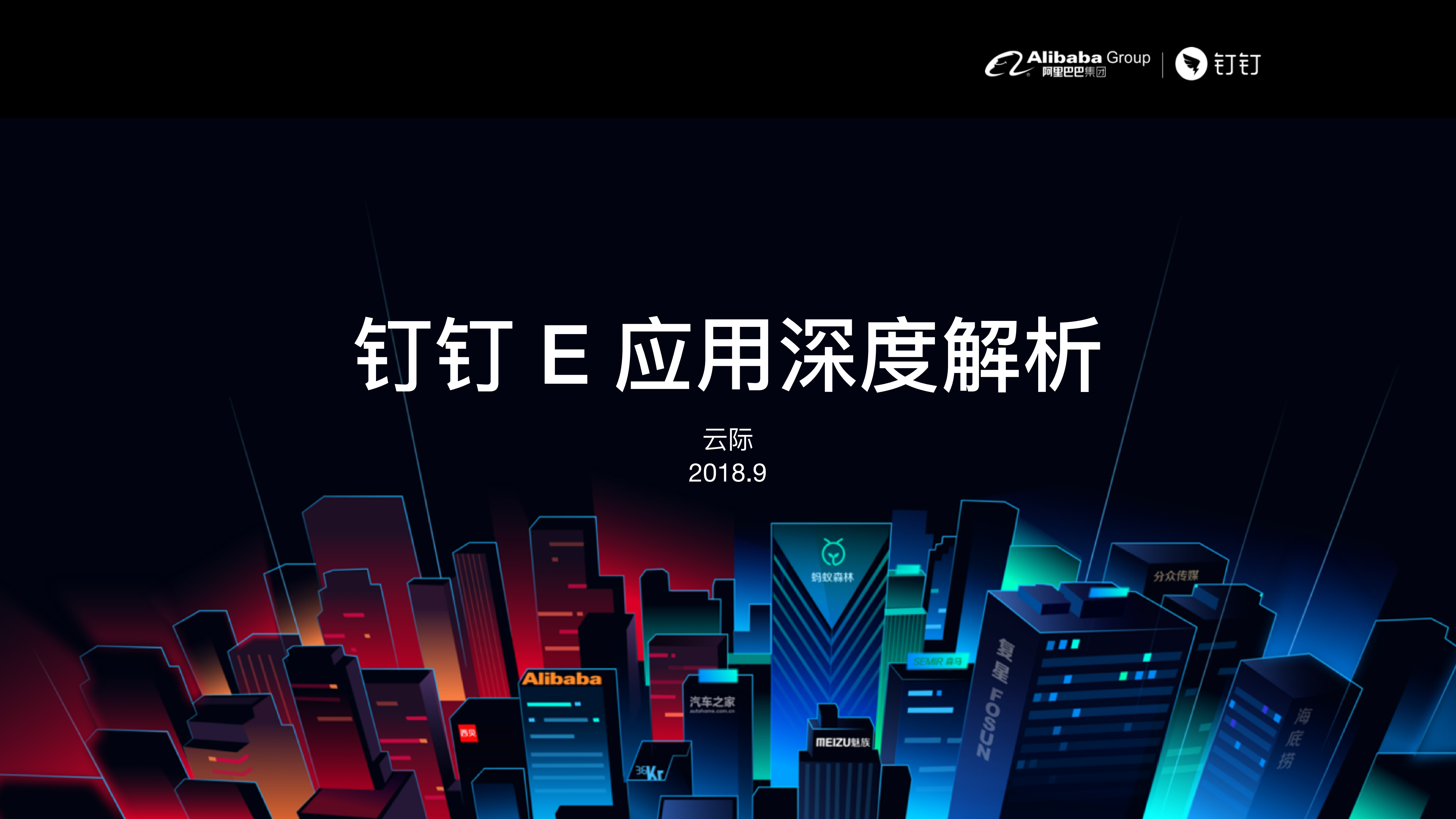 钉钉E应_用深度解析_ITIL之家(www.itilzj.com)_.PDF 第1页