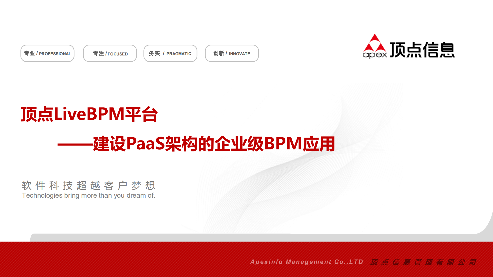 顶点LiveBPM_ITIL之家(www.itilzj.com)_.PDF 第1页