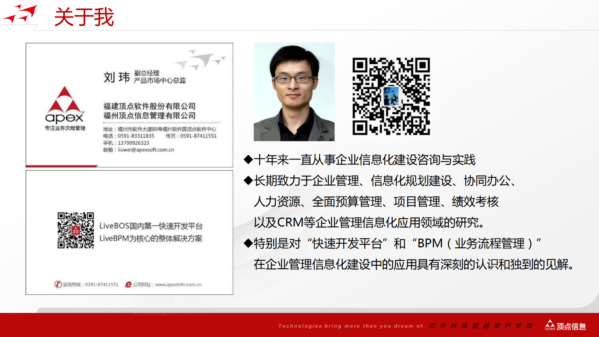 顶点LiveBPM_ITIL之家(www.itilzj.com)_.PDF 第2页