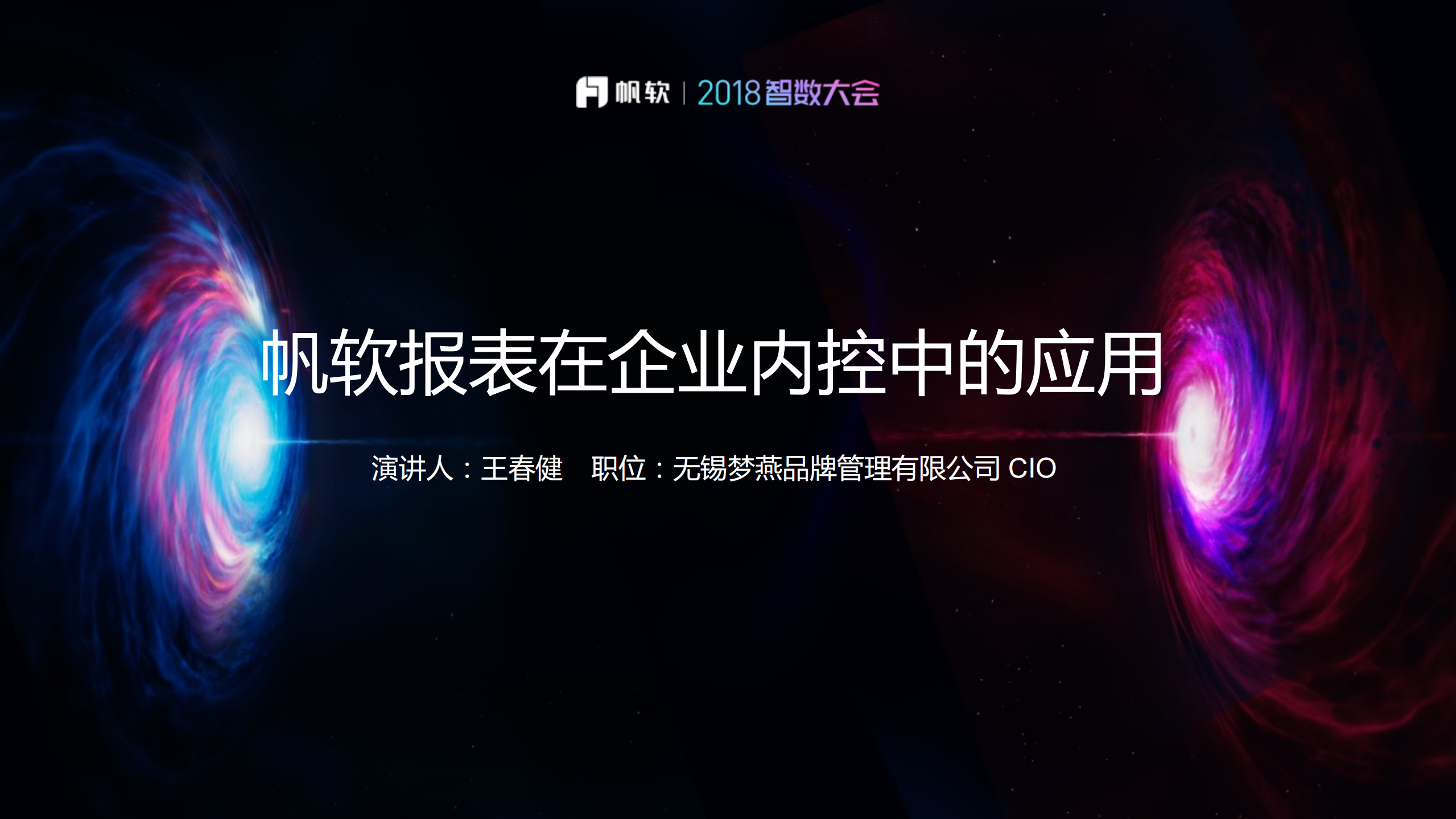 帆软在企业内控中的应用_ITIL之家(www.itilzj.com)_.PDF 第1页