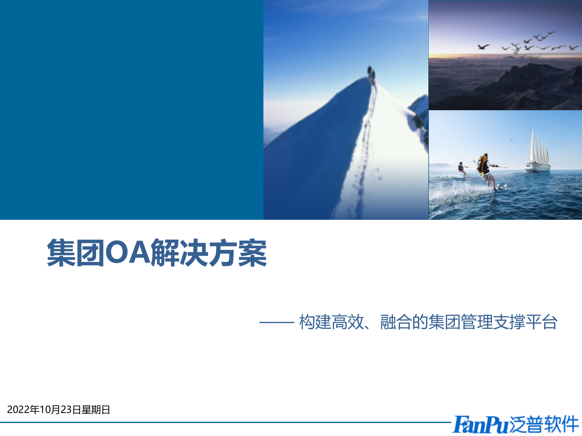 泛普集团OA解决方案_ITIL之家(www.itilzj.com)_.PPTX 第1页