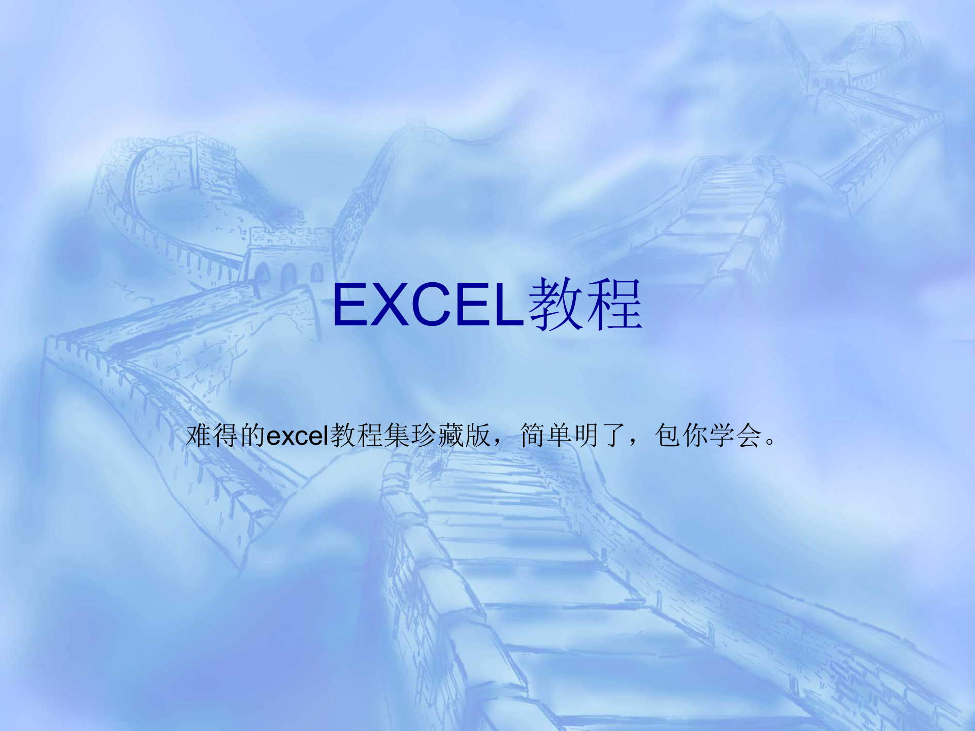 动态PPT的EXCEL教程_ITIL之家(www.itilzj.com)_.PPT 第1页
