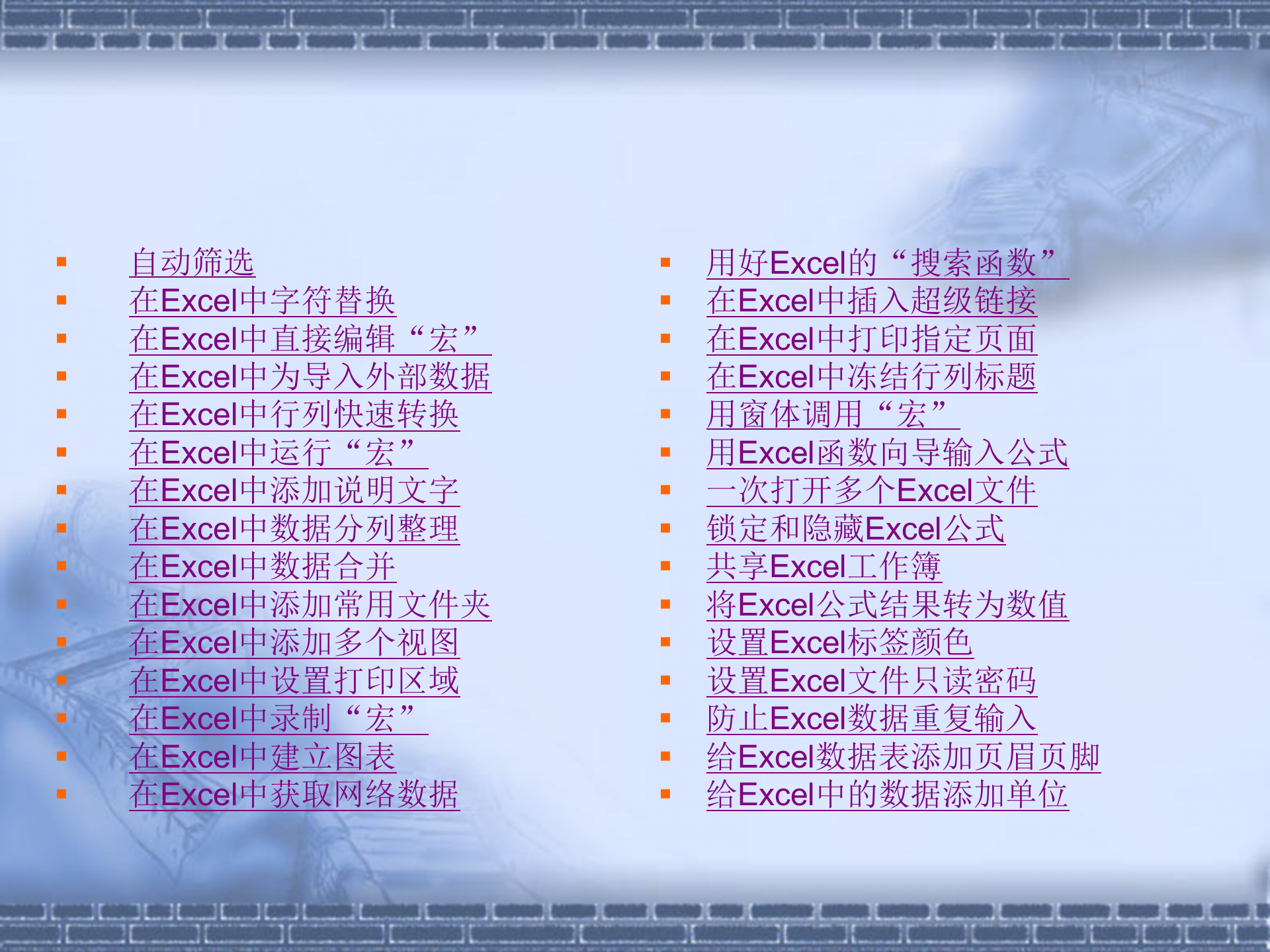 动态PPT的EXCEL教程_ITIL之家(www.itilzj.com)_.PPT 第2页