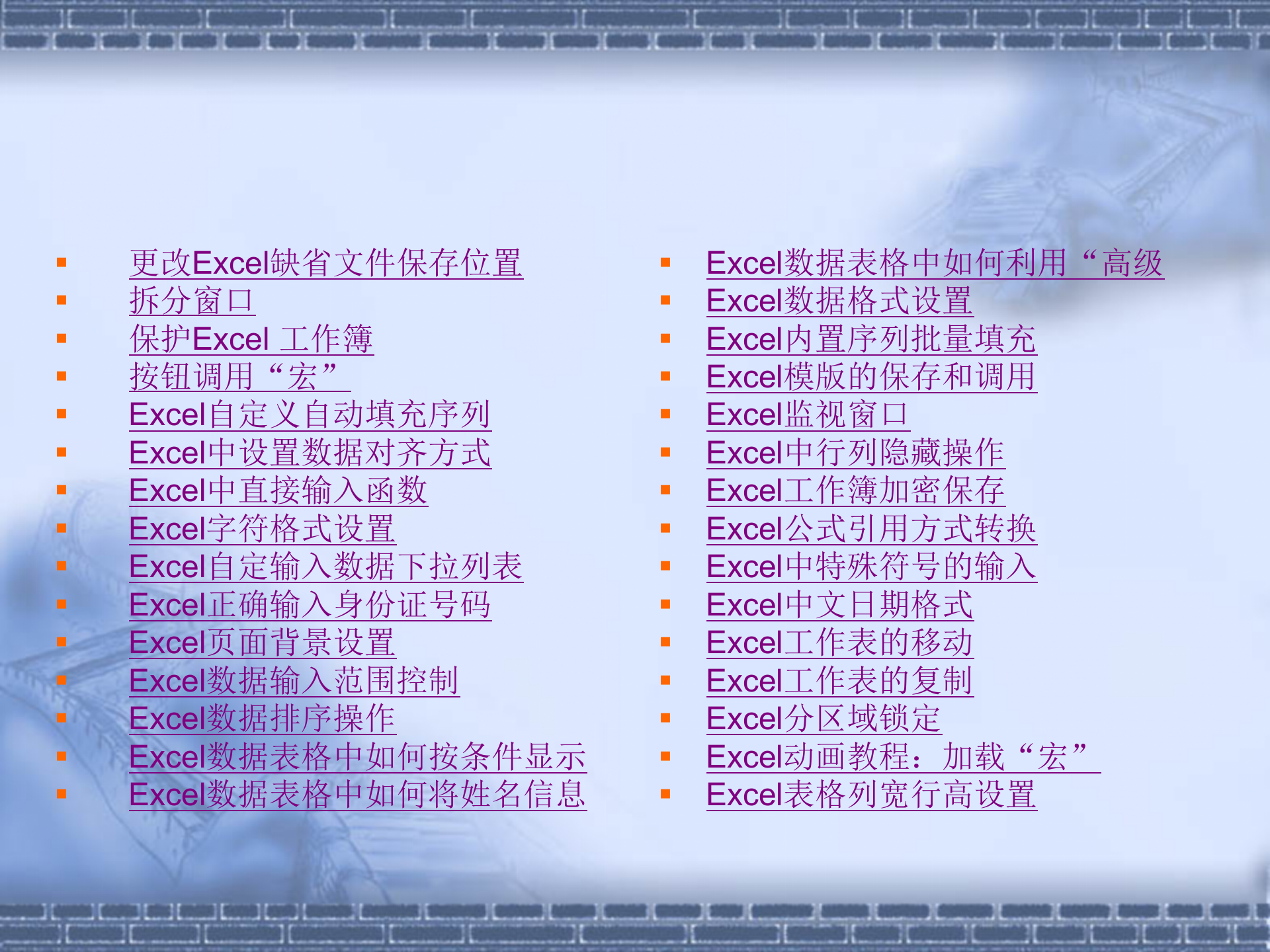 动态PPT的EXCEL教程_ITIL之家(www.itilzj.com)_.PPT 第3页