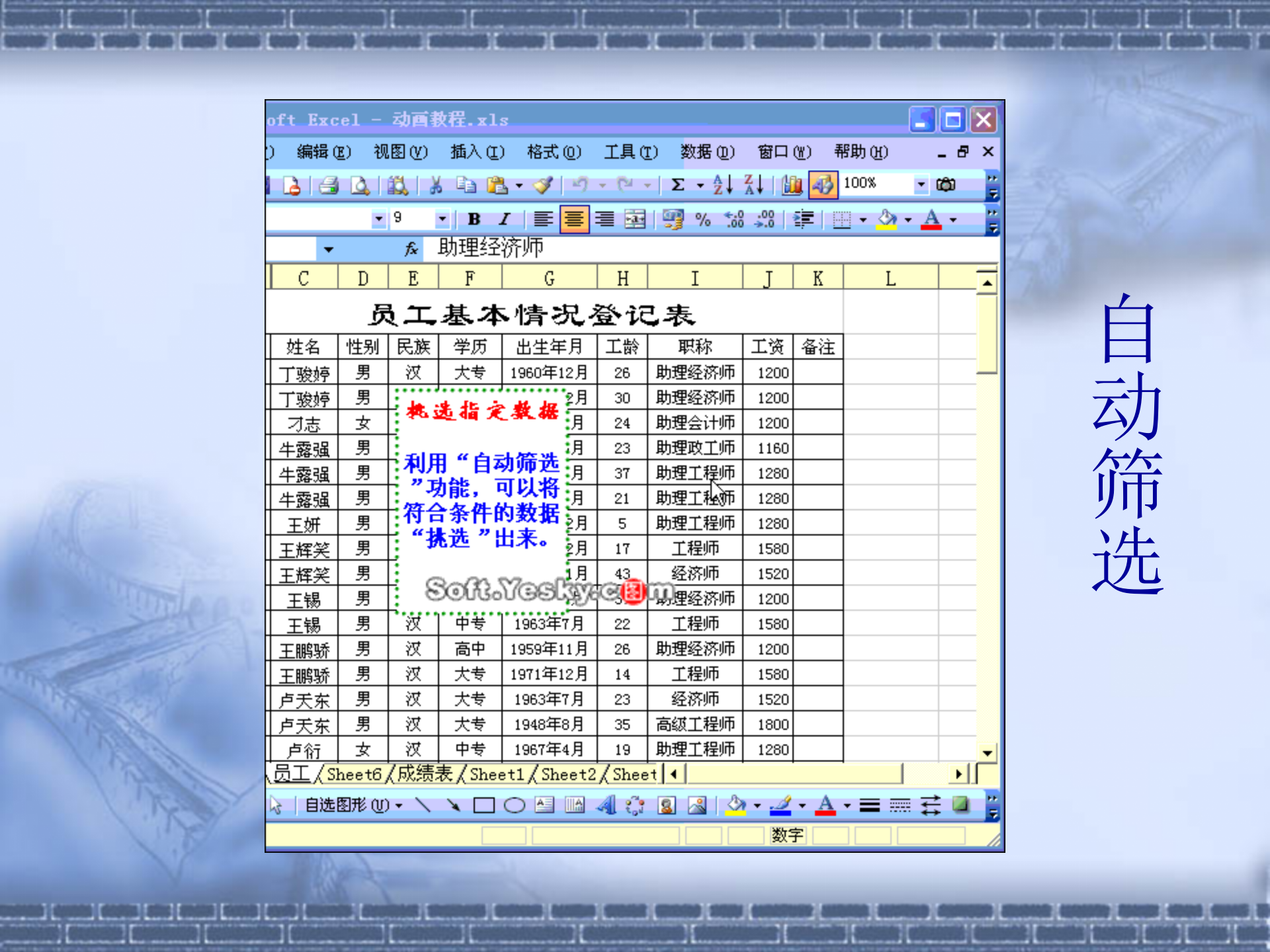 动态PPT的EXCEL教程_ITIL之家(www.itilzj.com)_.PPT 第5页