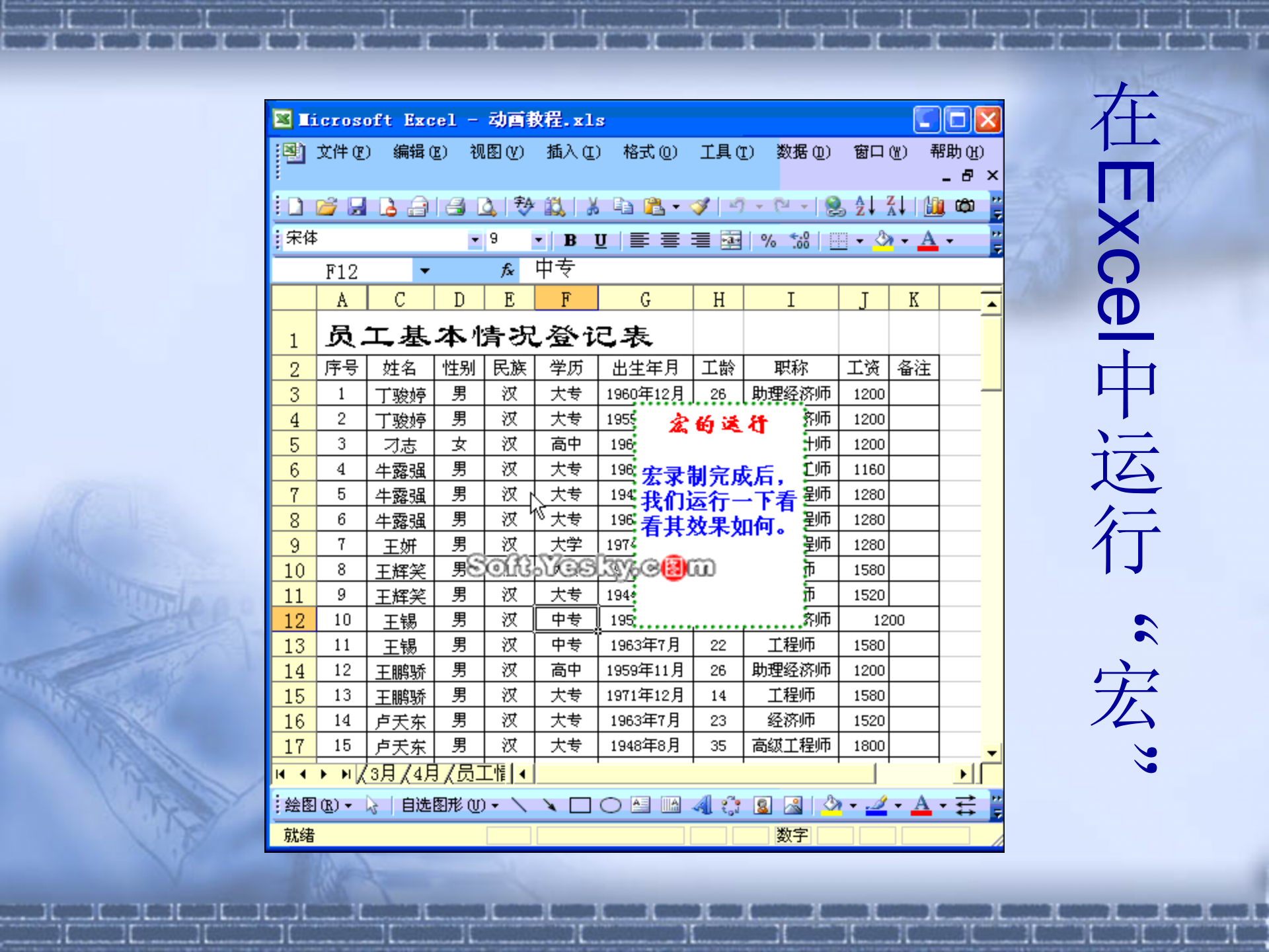 动态PPT的EXCEL教程_ITIL之家(www.itilzj.com)_.PPT 第10页