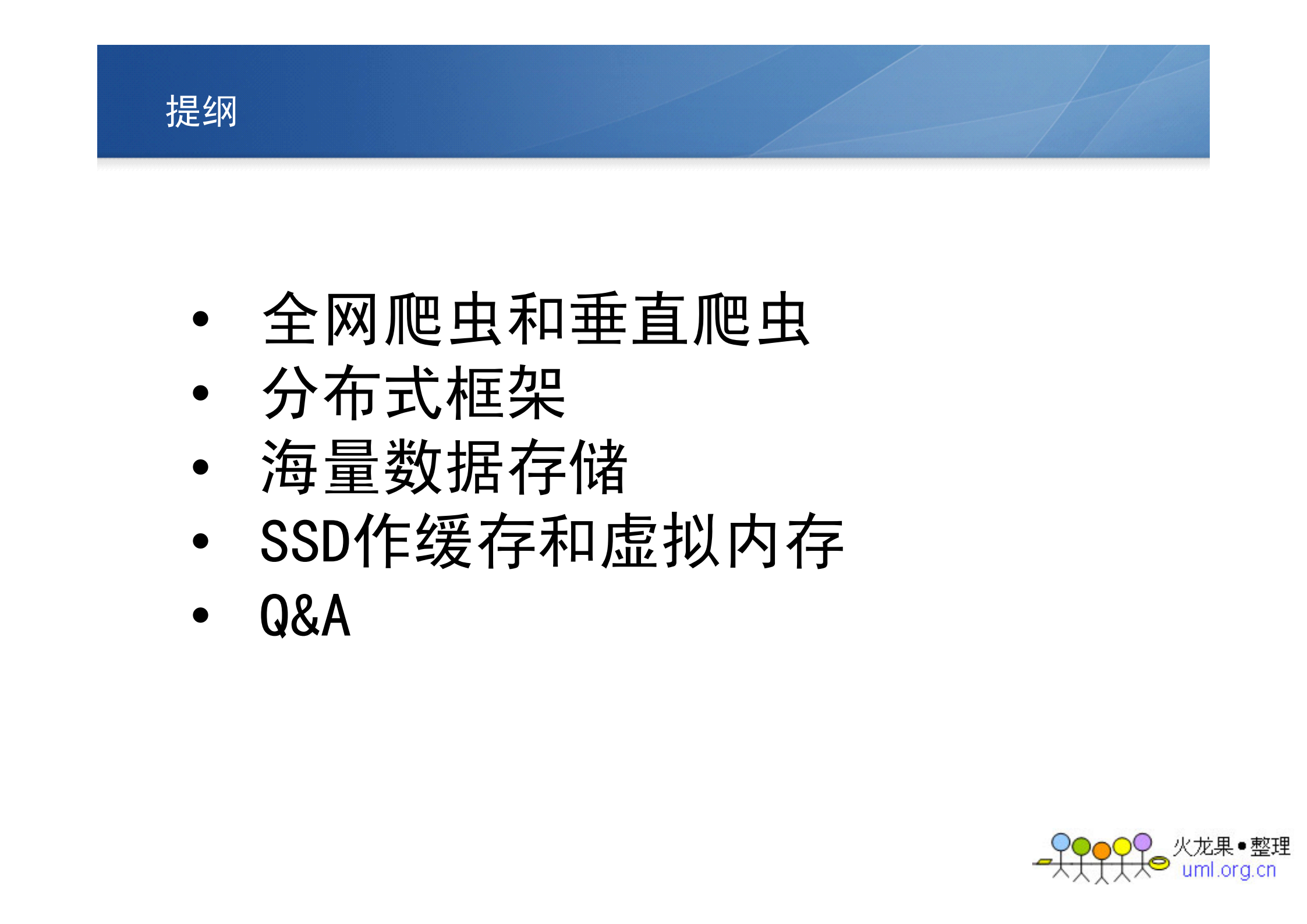 分布式爬虫_ITIL之家(www.itilzj.com)_.PDF 第2页