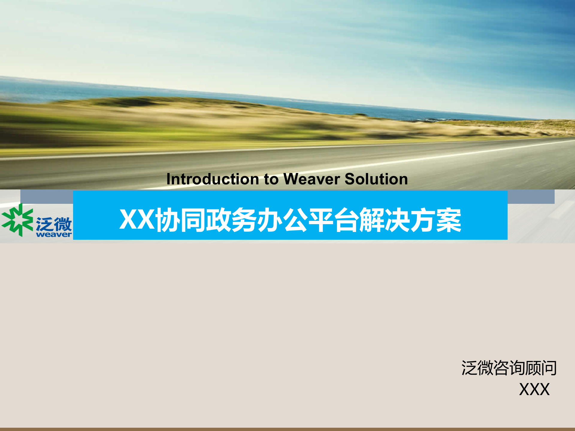 泛微协同政务办公平台解决方案_ITIL之家(www.itilzj.com)_.PPT 第1页