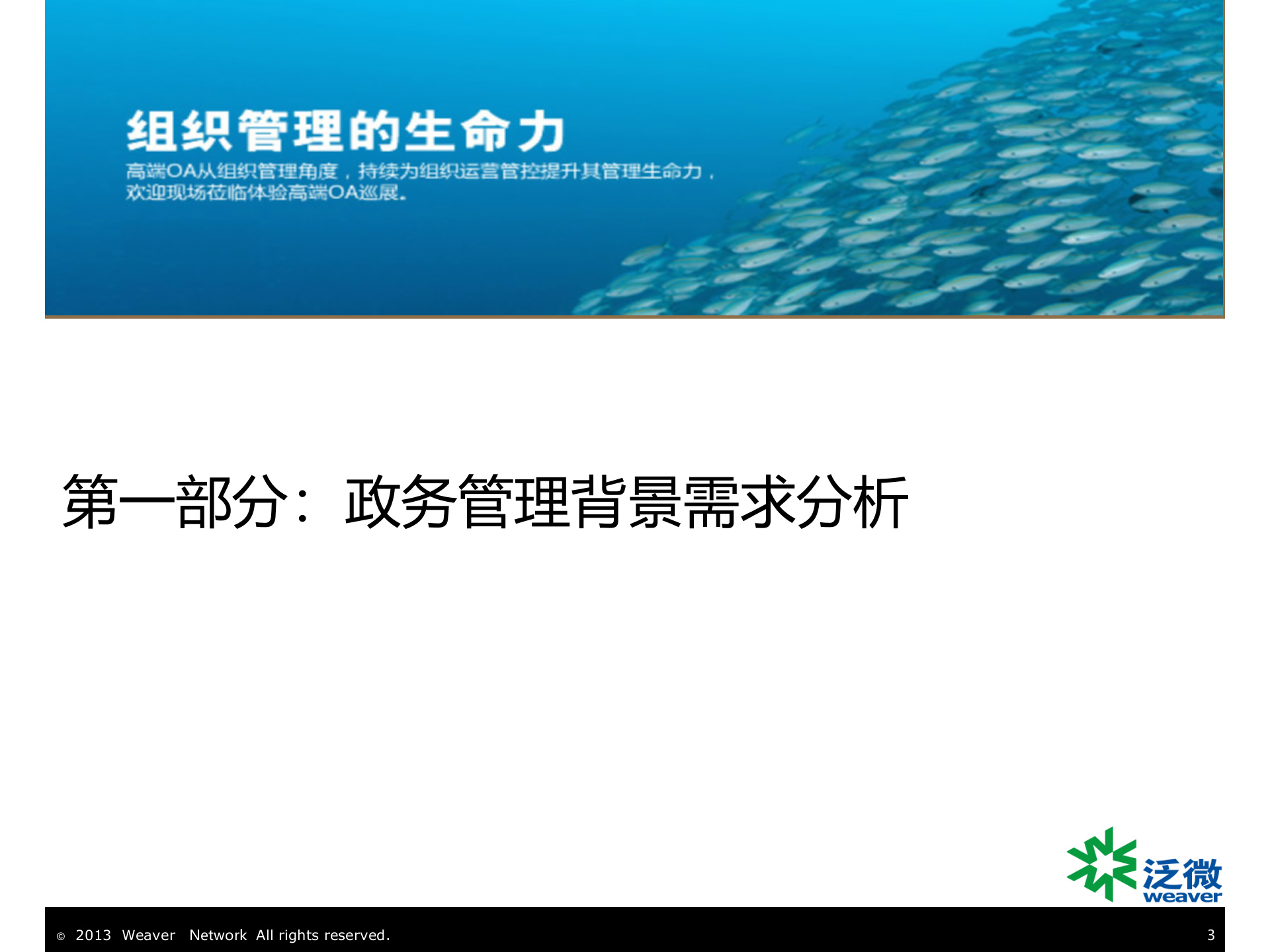 泛微协同政务办公平台解决方案_ITIL之家(www.itilzj.com)_.PPT 第3页