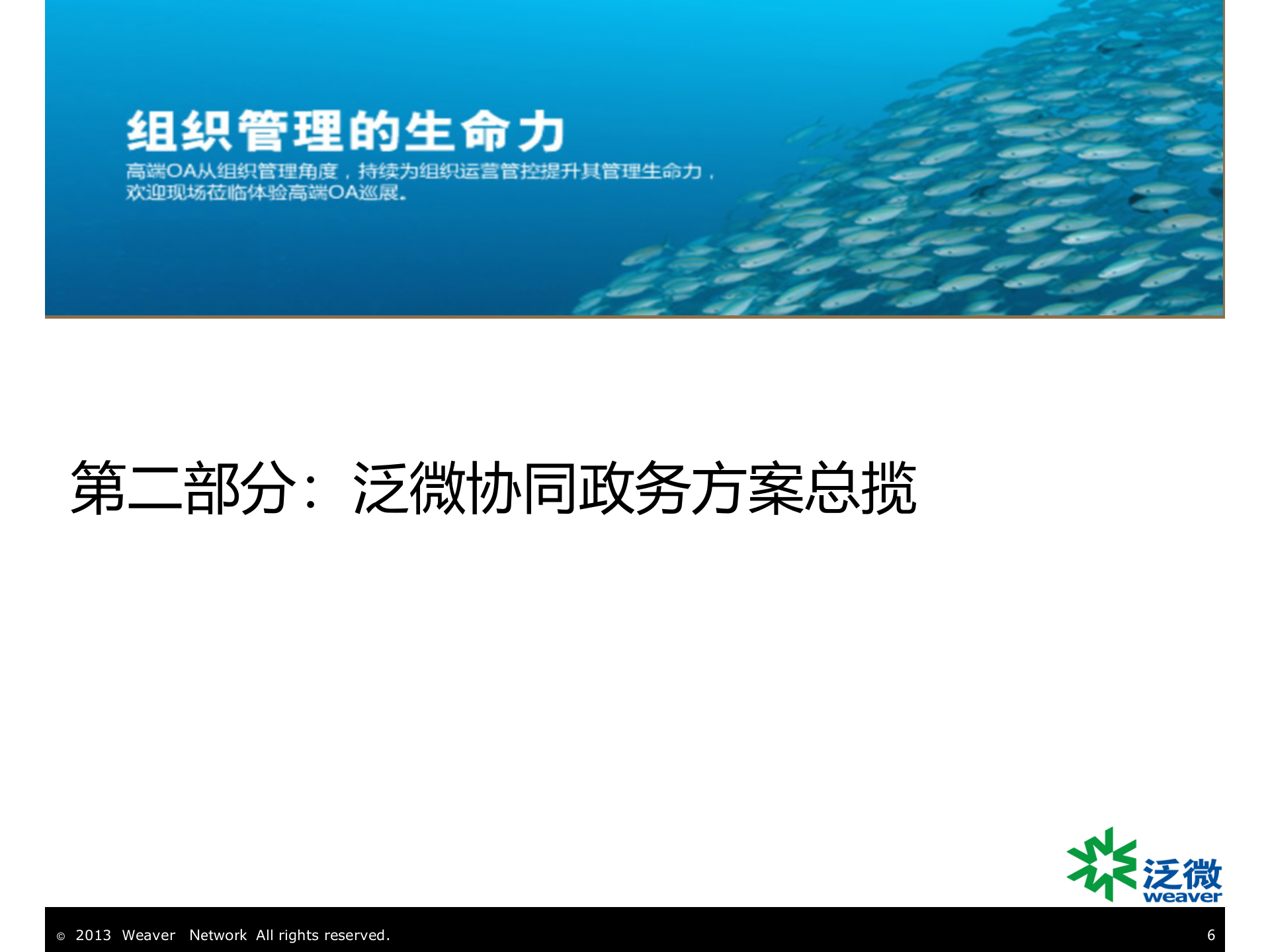 泛微协同政务办公平台解决方案_ITIL之家(www.itilzj.com)_.PPT 第6页