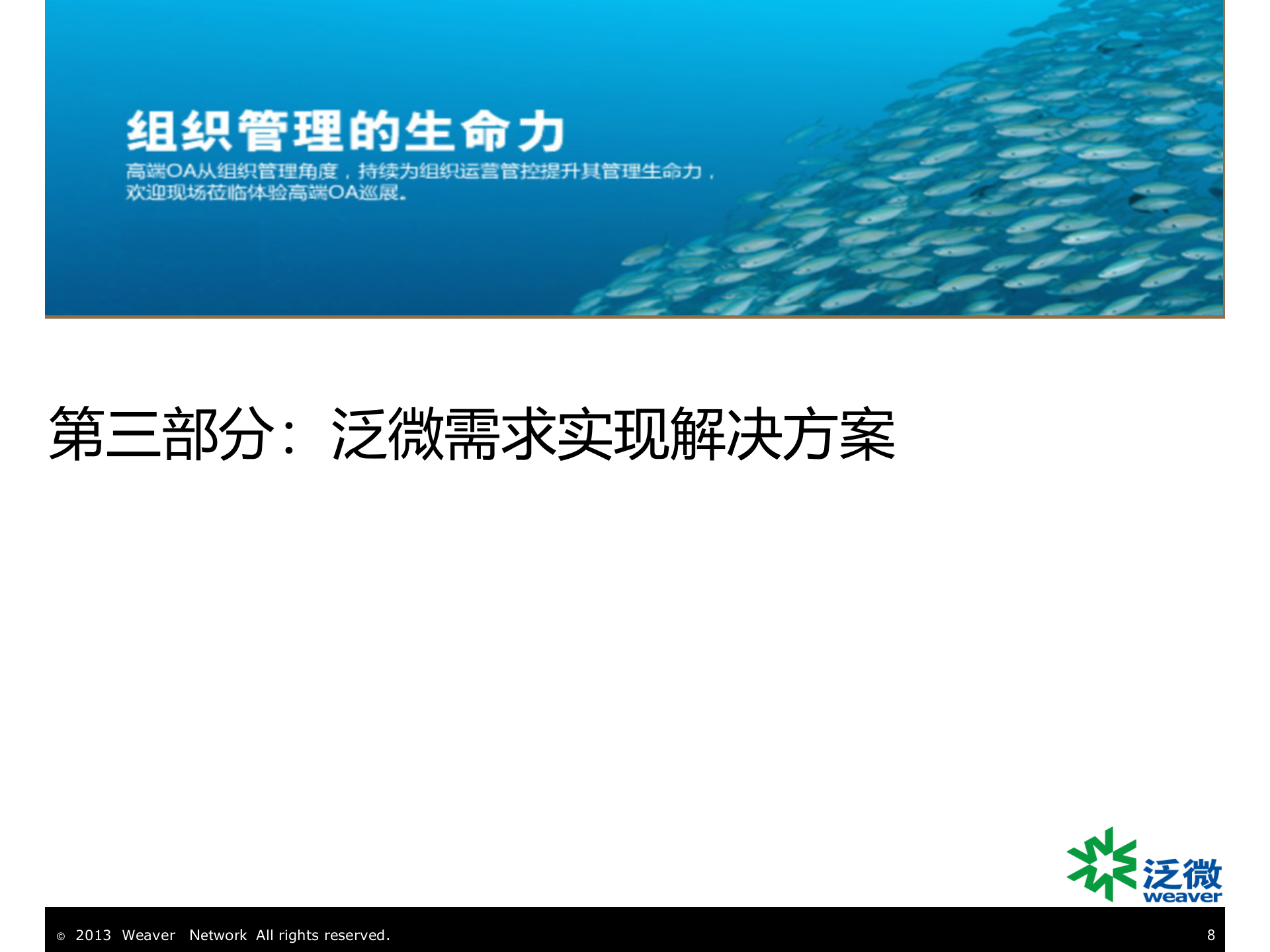 泛微协同政务办公平台解决方案_ITIL之家(www.itilzj.com)_.PPT 第8页