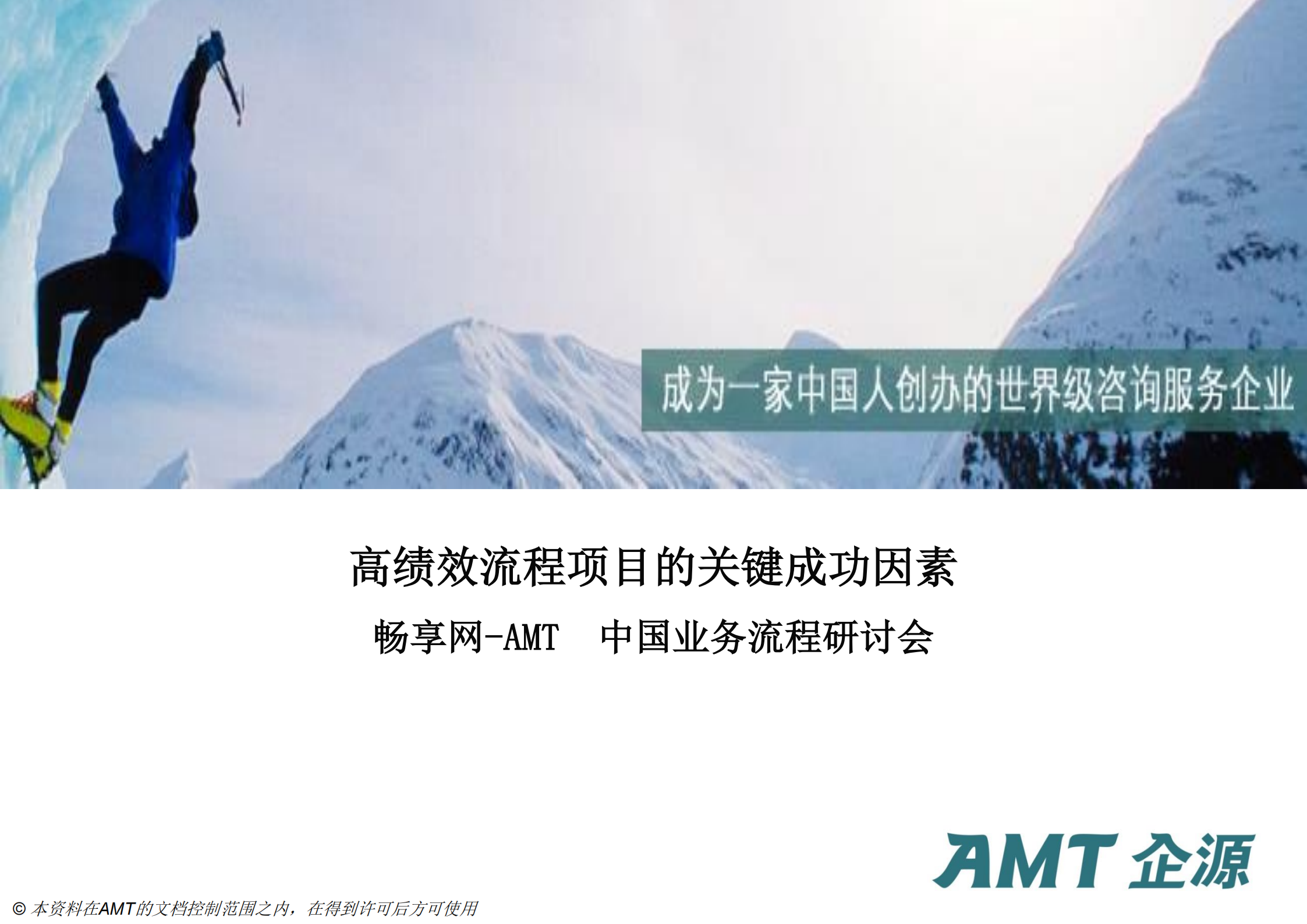 高绩效流程项目的关键成功因素_ITIL之家(www.itilzj.com)_.PDF 第1页