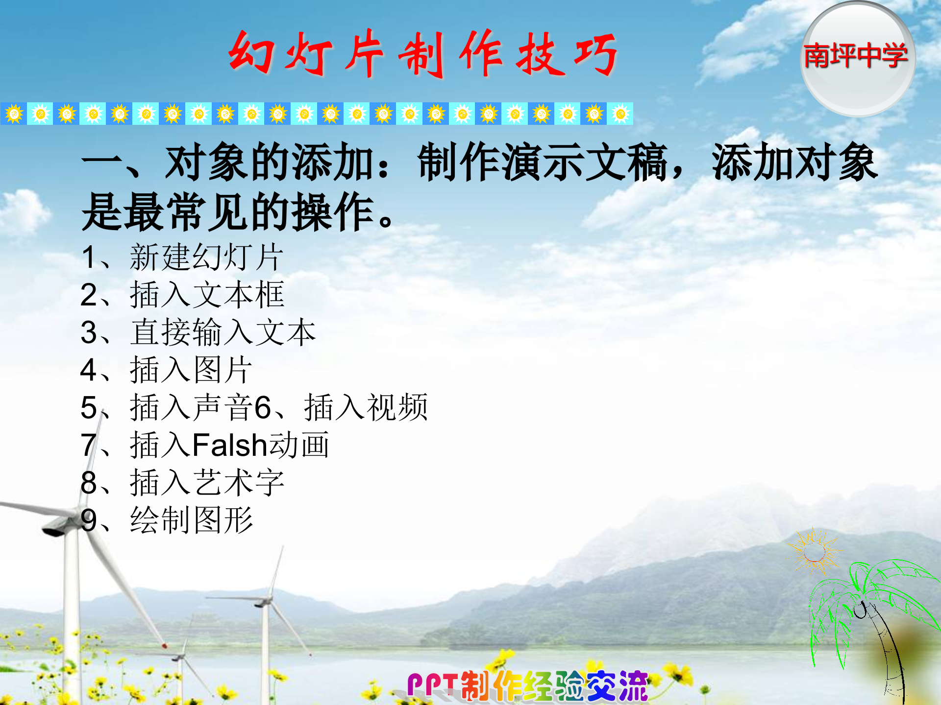 高级PPT制作教程_ITIL之家(www.itilzj.com)_.PPT 第1页