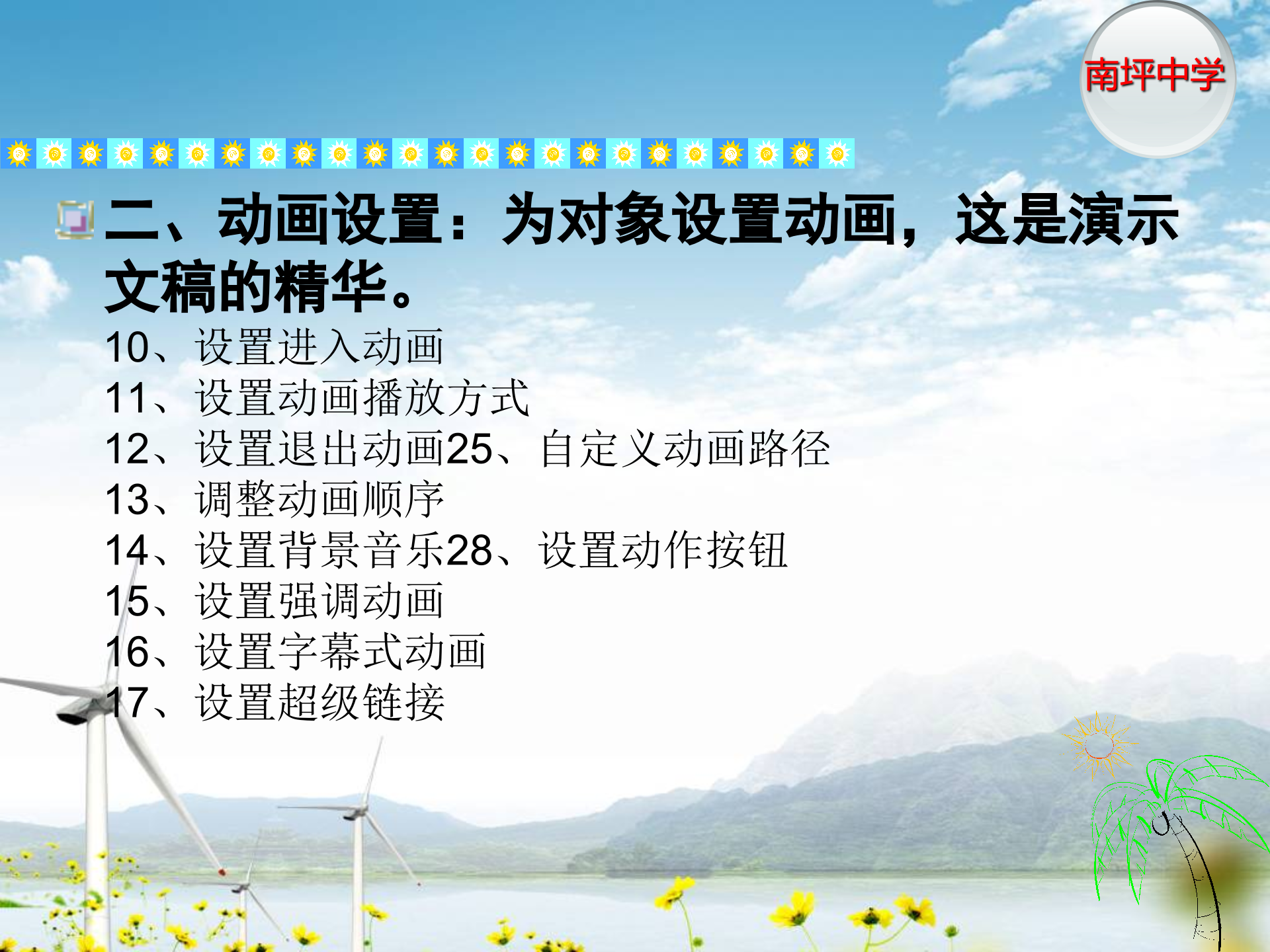 高级PPT制作教程_ITIL之家(www.itilzj.com)_.PPT 第2页