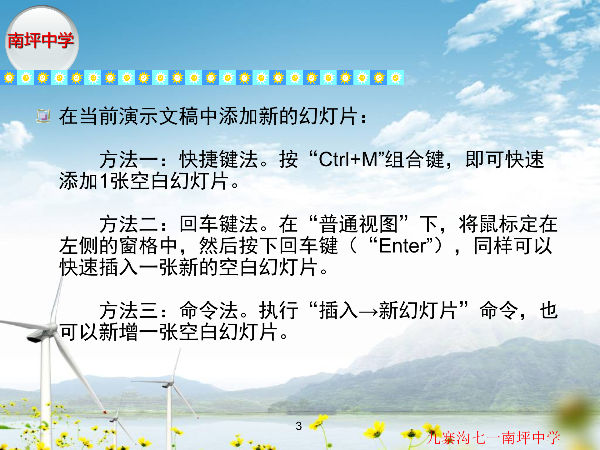 高级PPT制作教程_ITIL之家(www.itilzj.com)_.PPT 第3页