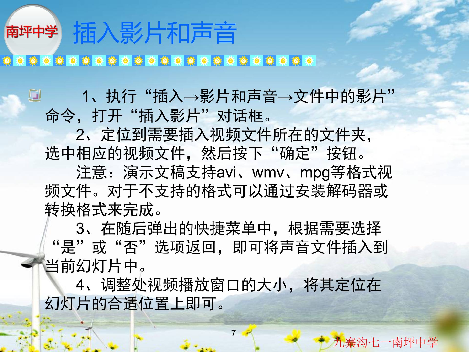 高级PPT制作教程_ITIL之家(www.itilzj.com)_.PPT 第7页