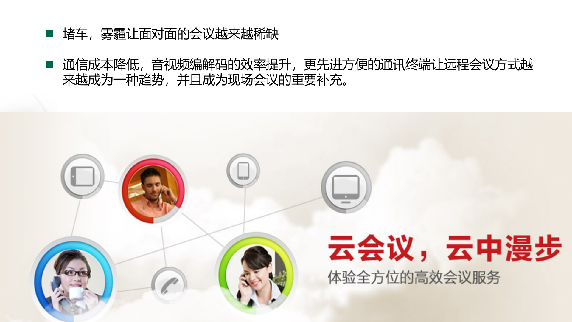 高效会议让企业降低成本_ITIL之家(www.itilzj.com)_.PPTX 第2页