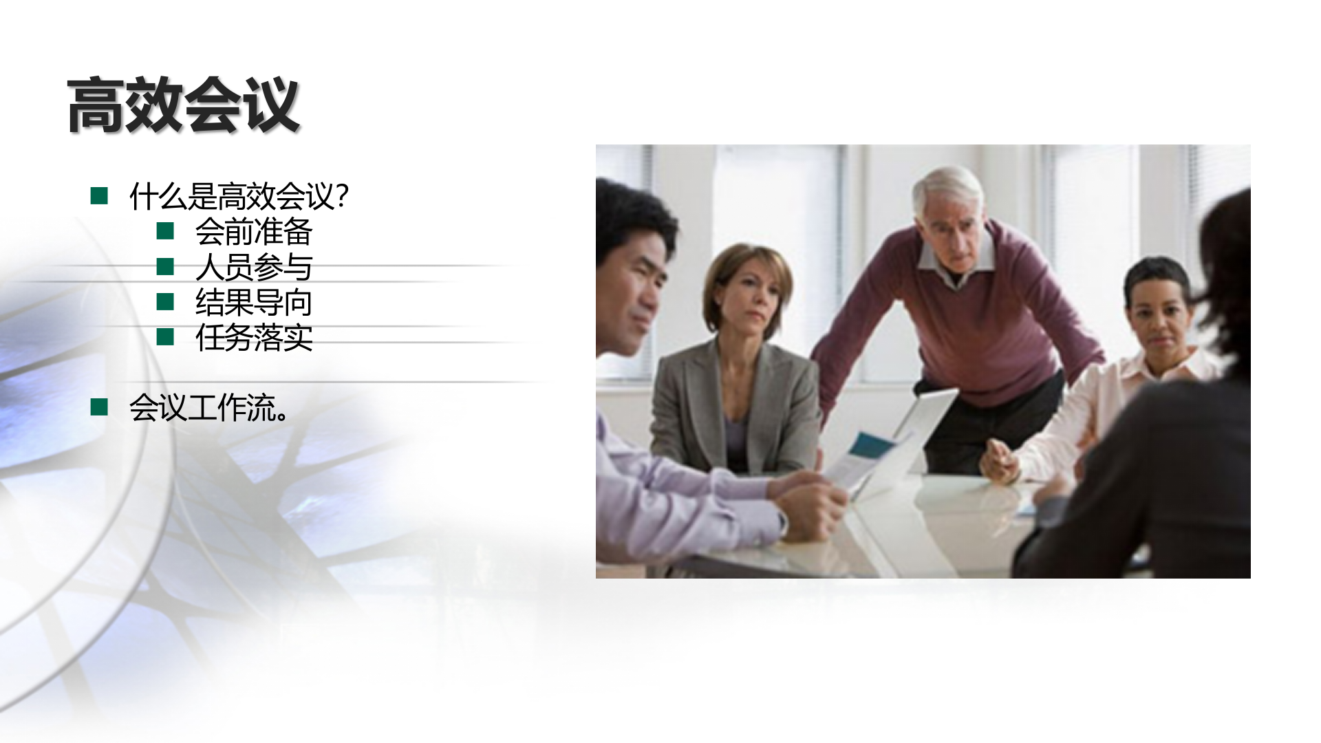 高效会议让企业降低成本_ITIL之家(www.itilzj.com)_.PPTX 第3页