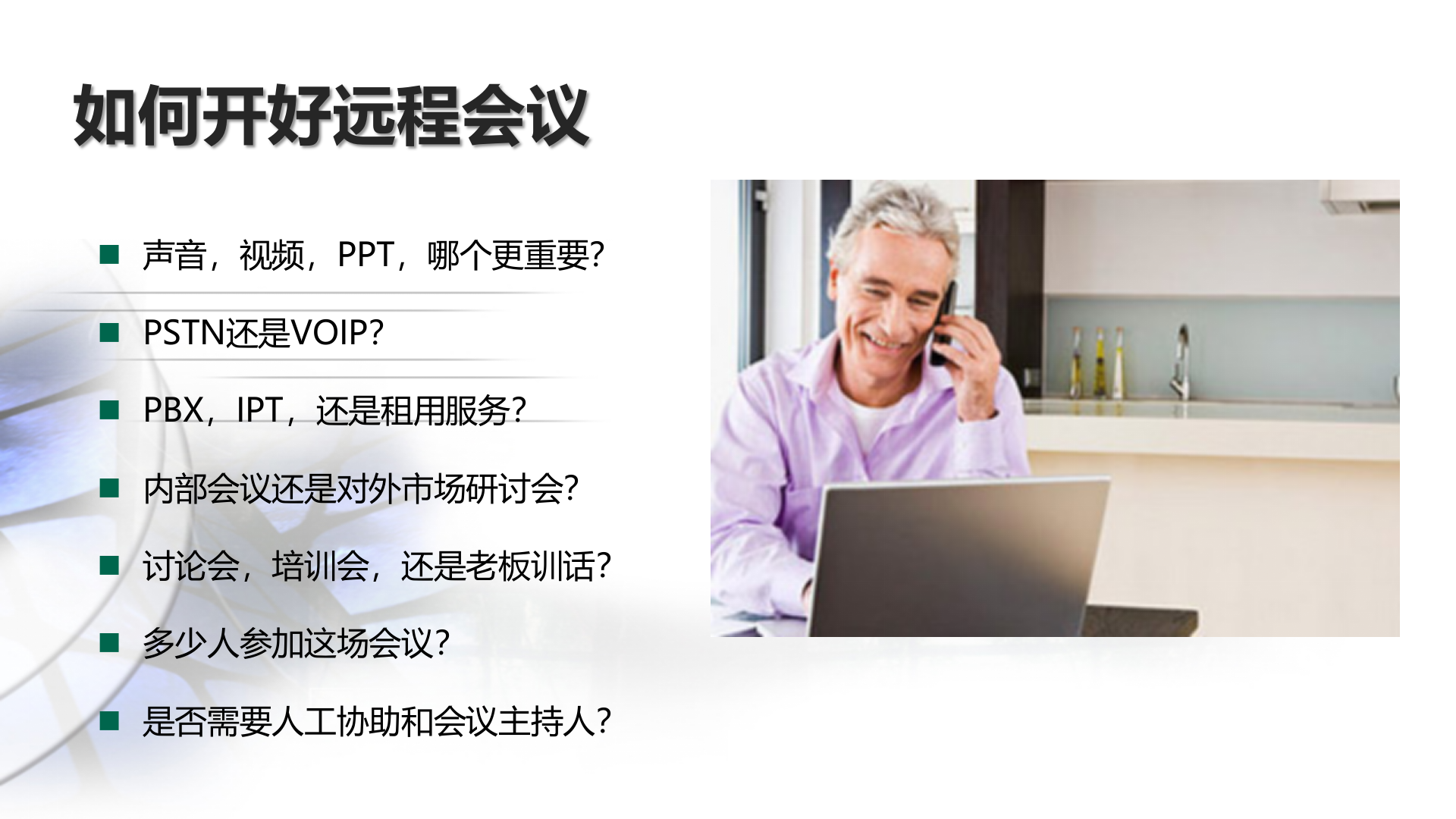 高效会议让企业降低成本_ITIL之家(www.itilzj.com)_.PPTX 第4页