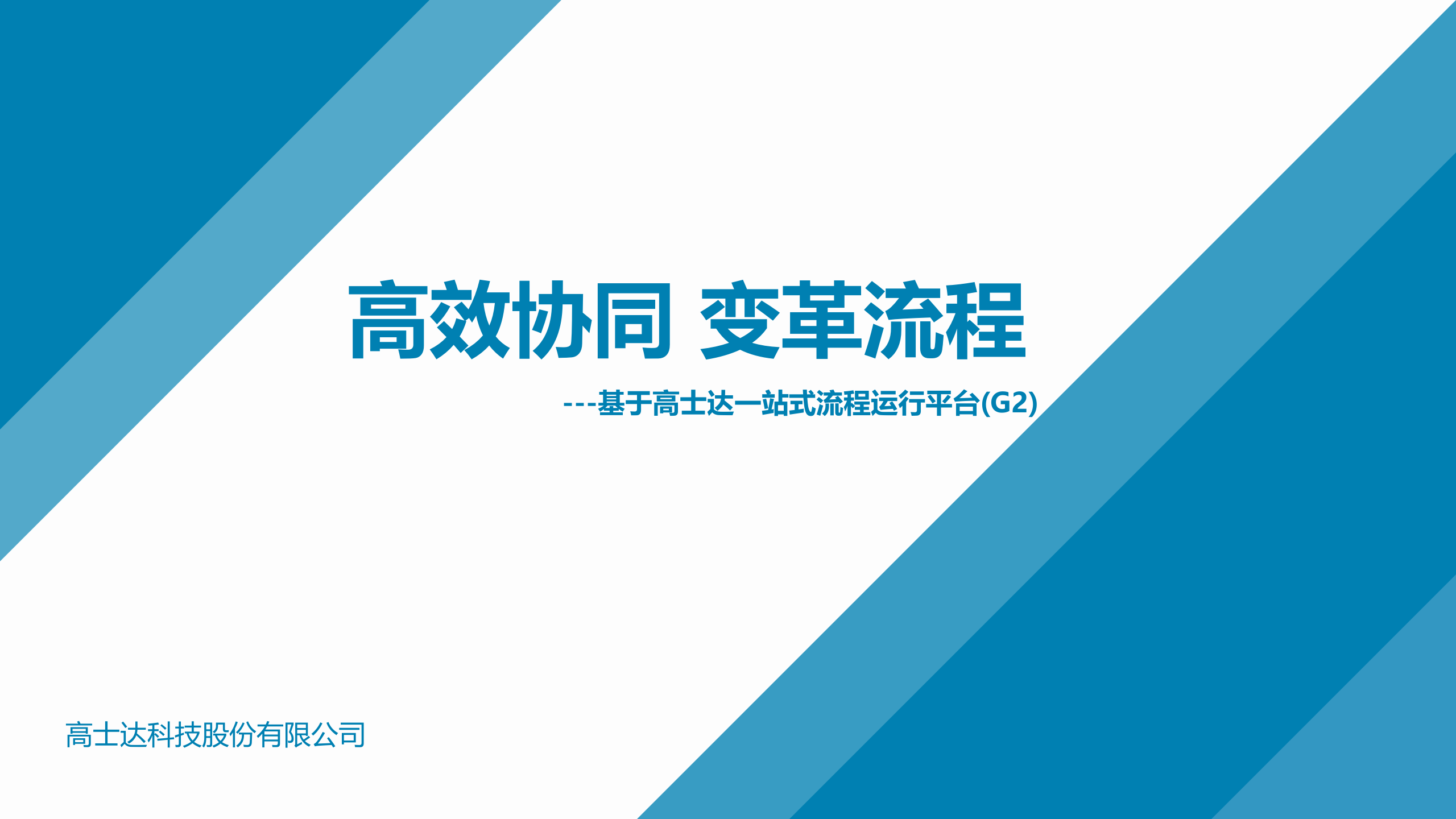 高效协同+变革流程_ITIL之家(www.itilzj.com)_.PPTX 第1页