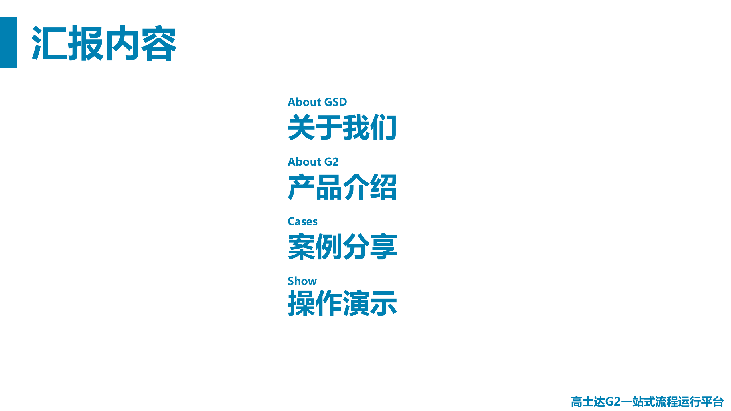 高效协同+变革流程_ITIL之家(www.itilzj.com)_.PPTX 第2页