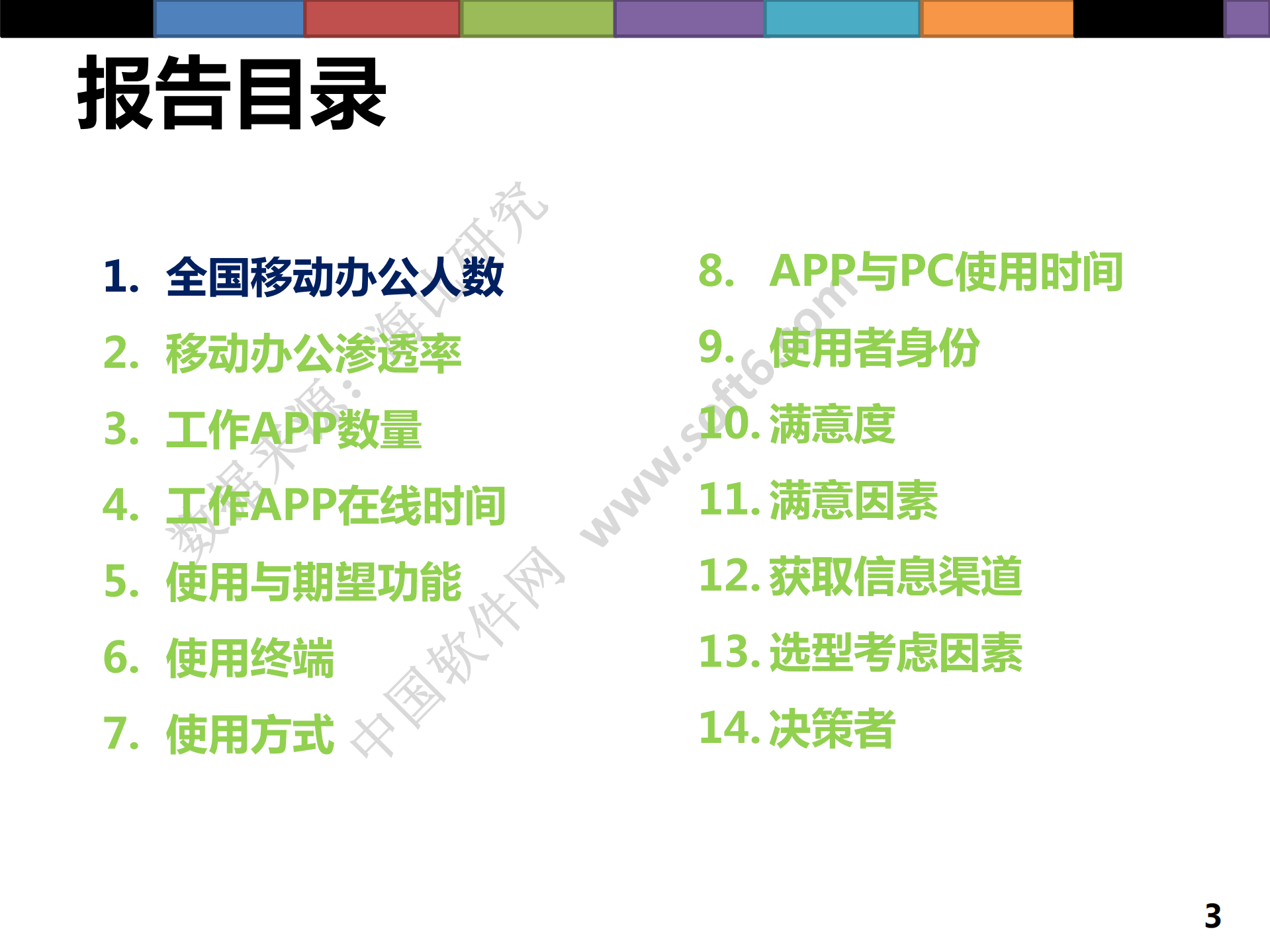 工作方式的革命_ITIL之家(www.itilzj.com)_.PDF 第3页