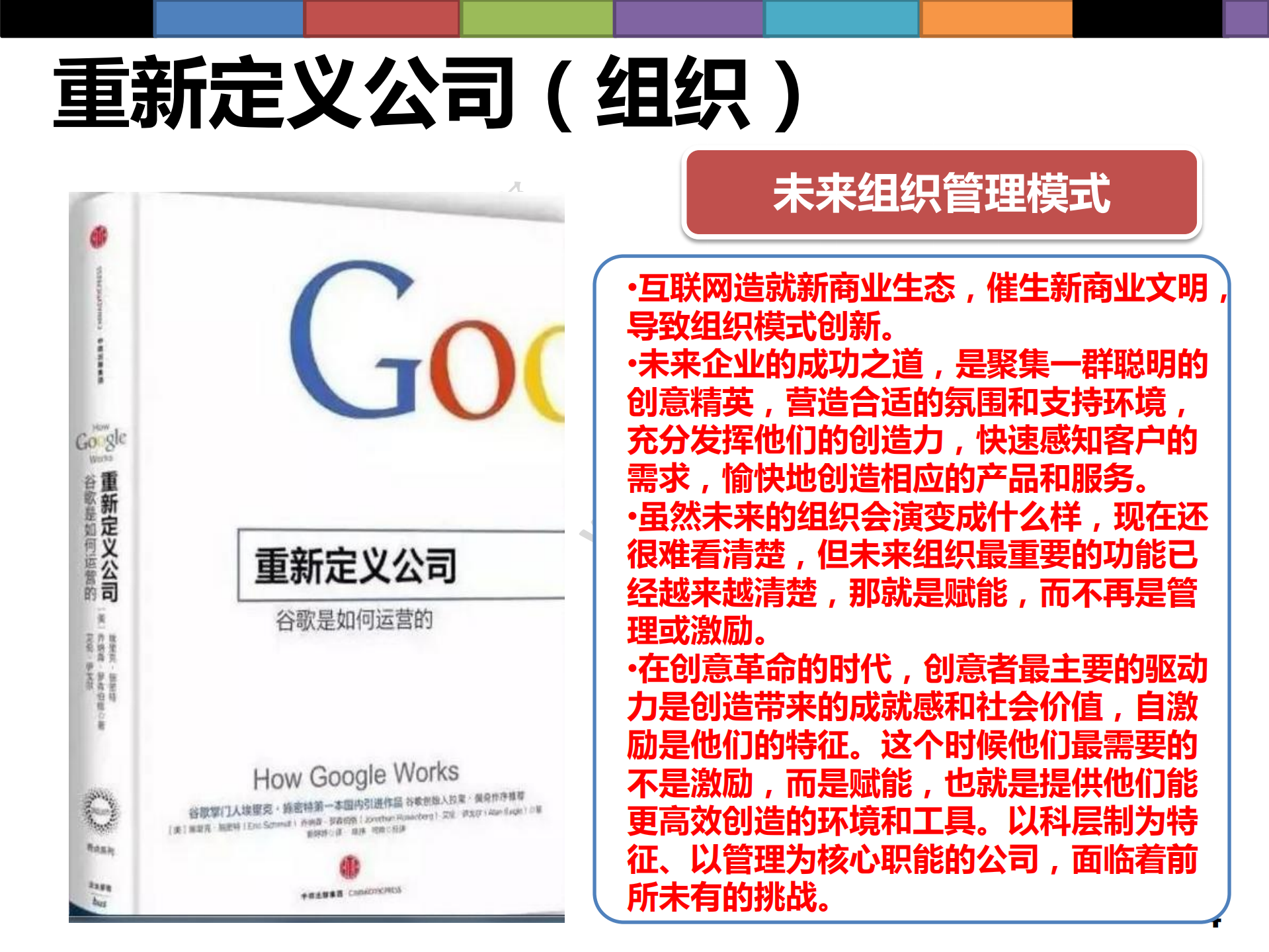 工作方式的革命_ITIL之家(www.itilzj.com)_.PDF 第4页